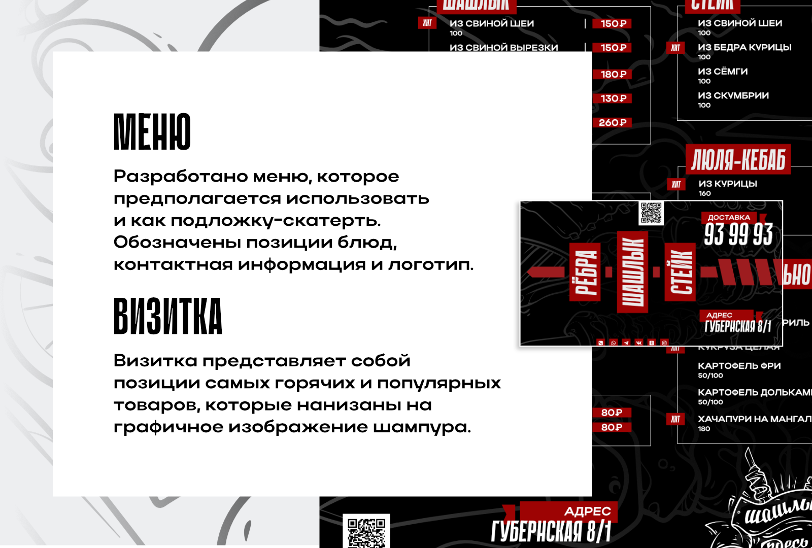 задизайнено "Шашлык здесь" — Изображение №3 — Брендинг, Графика на Dprofile