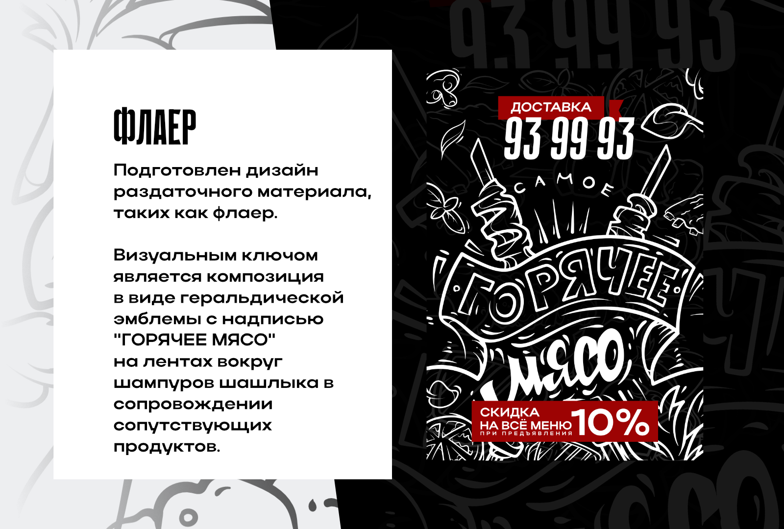 задизайнено "Шашлык здесь" — Изображение №5 — Брендинг, Графика на Dprofile