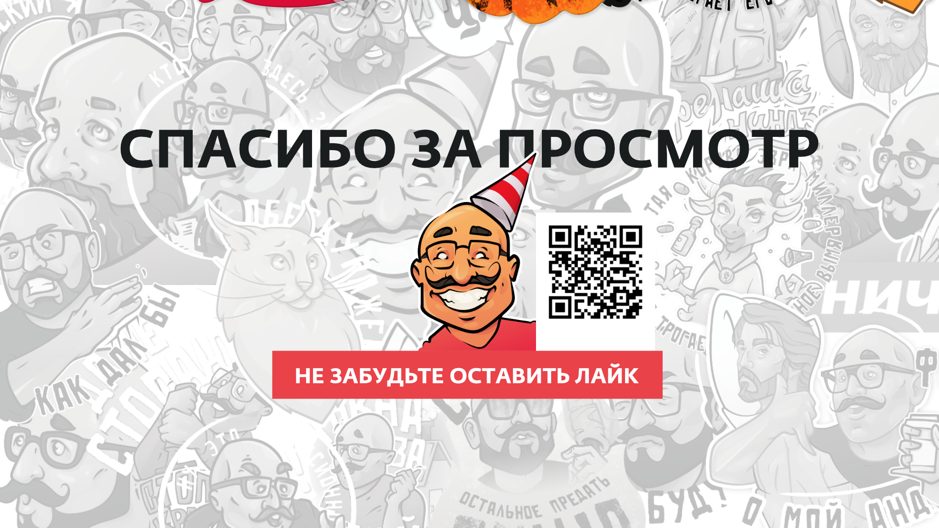 Стикеры - Павел Усачёв — Изображение №5 — Иллюстрация на Dprofile
