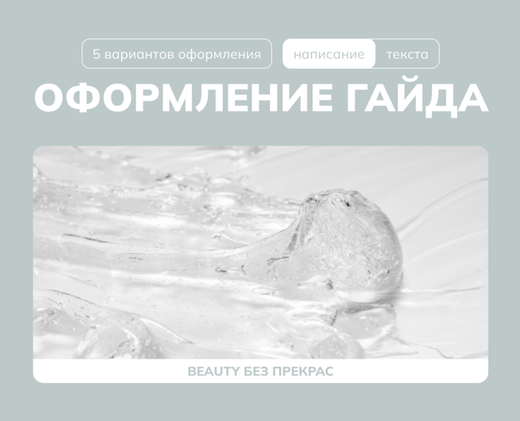 Гайд "Beauty без прекрас" — Интерфейсы, Маркетинг на Dprofile