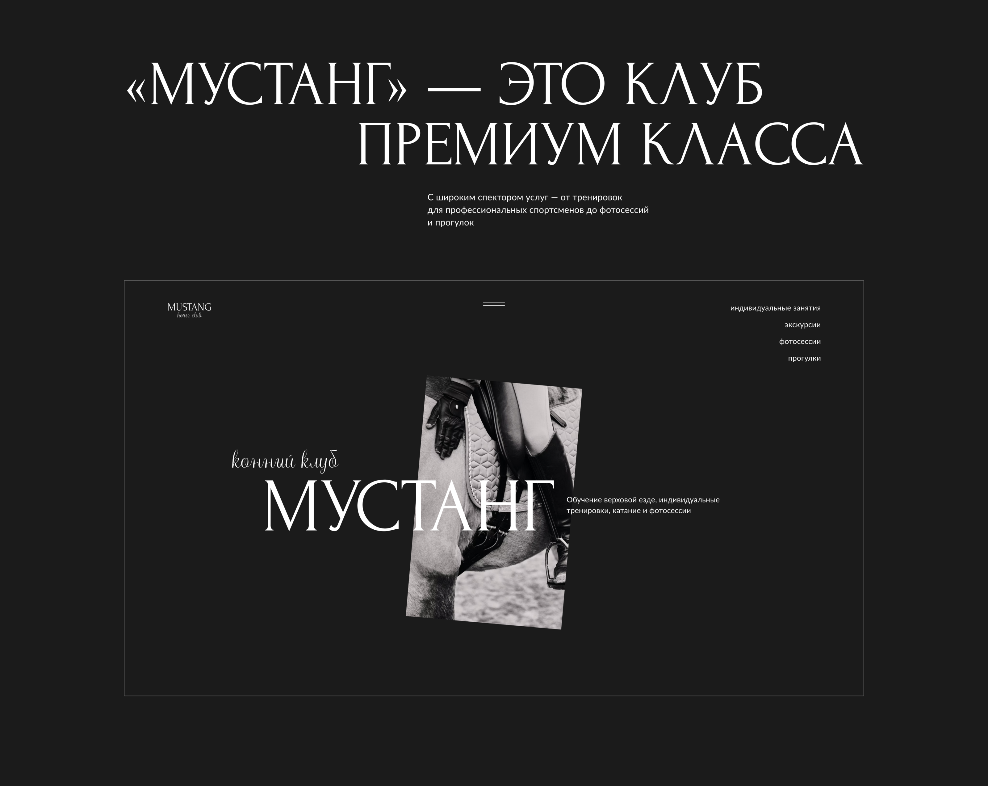 Horse club — Изображение №2 — Интерфейсы на Dprofile