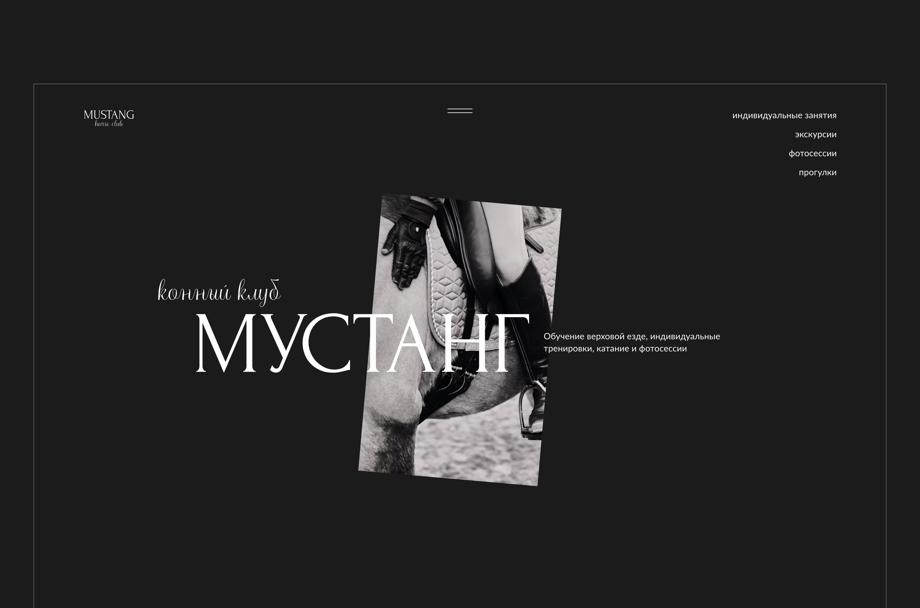 Horse club — Изображение №4 — Интерфейсы на Dprofile
