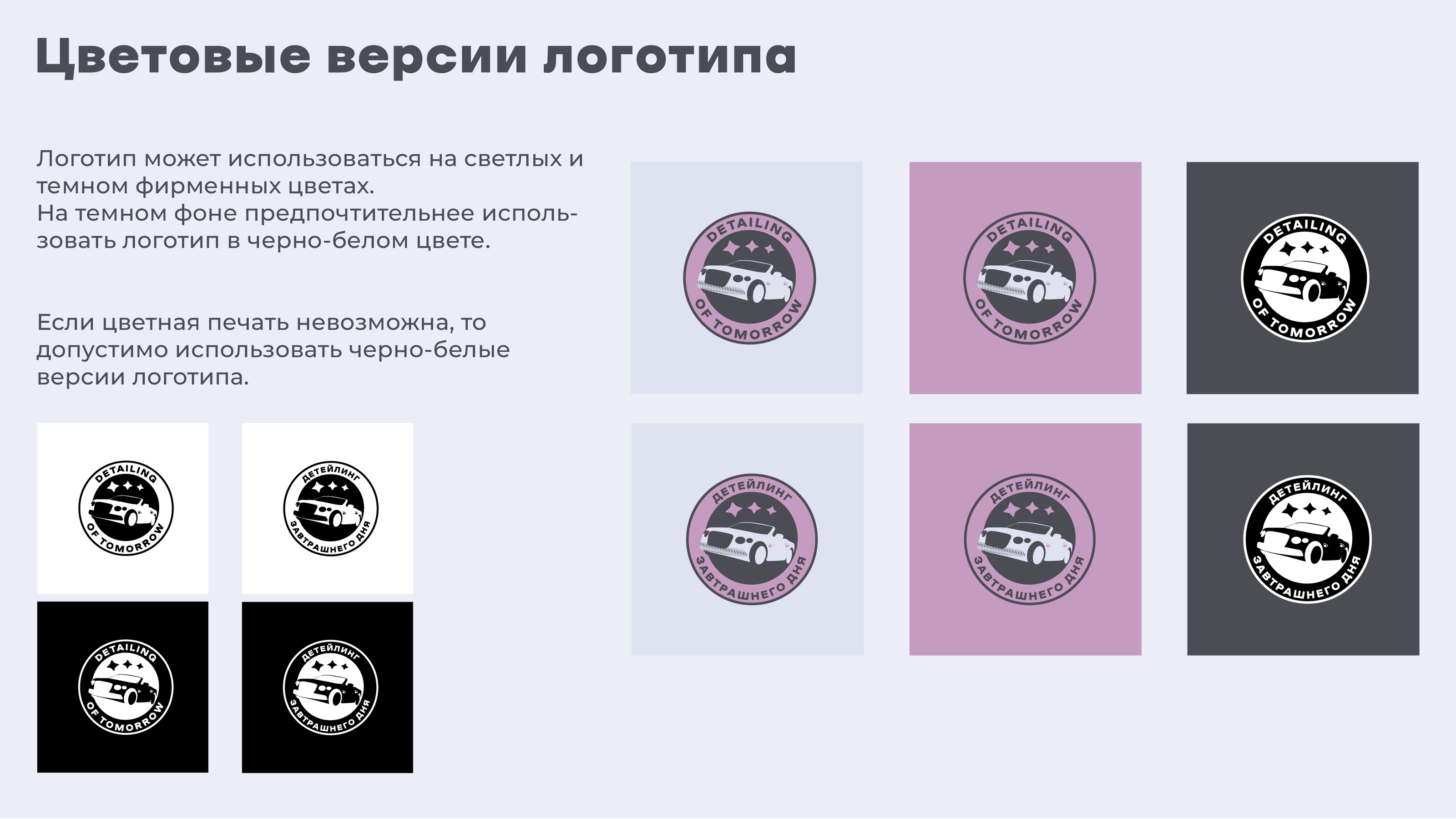 Логобук для детейлинг студии — Изображение №7 — Брендинг, Маркетинг на Dprofile