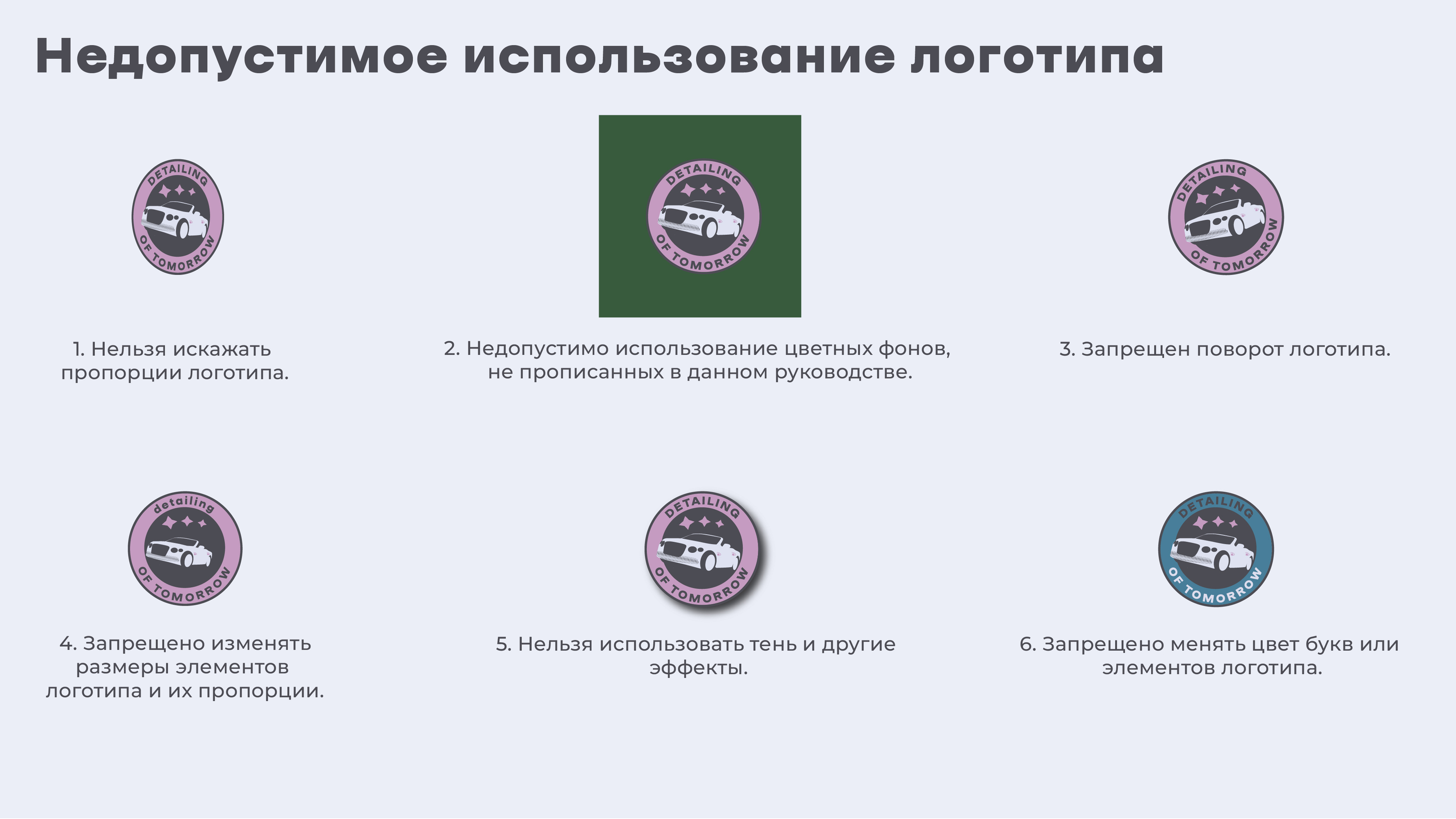 Логобук для детейлинг студии — Изображение №9 — Брендинг, Маркетинг на Dprofile