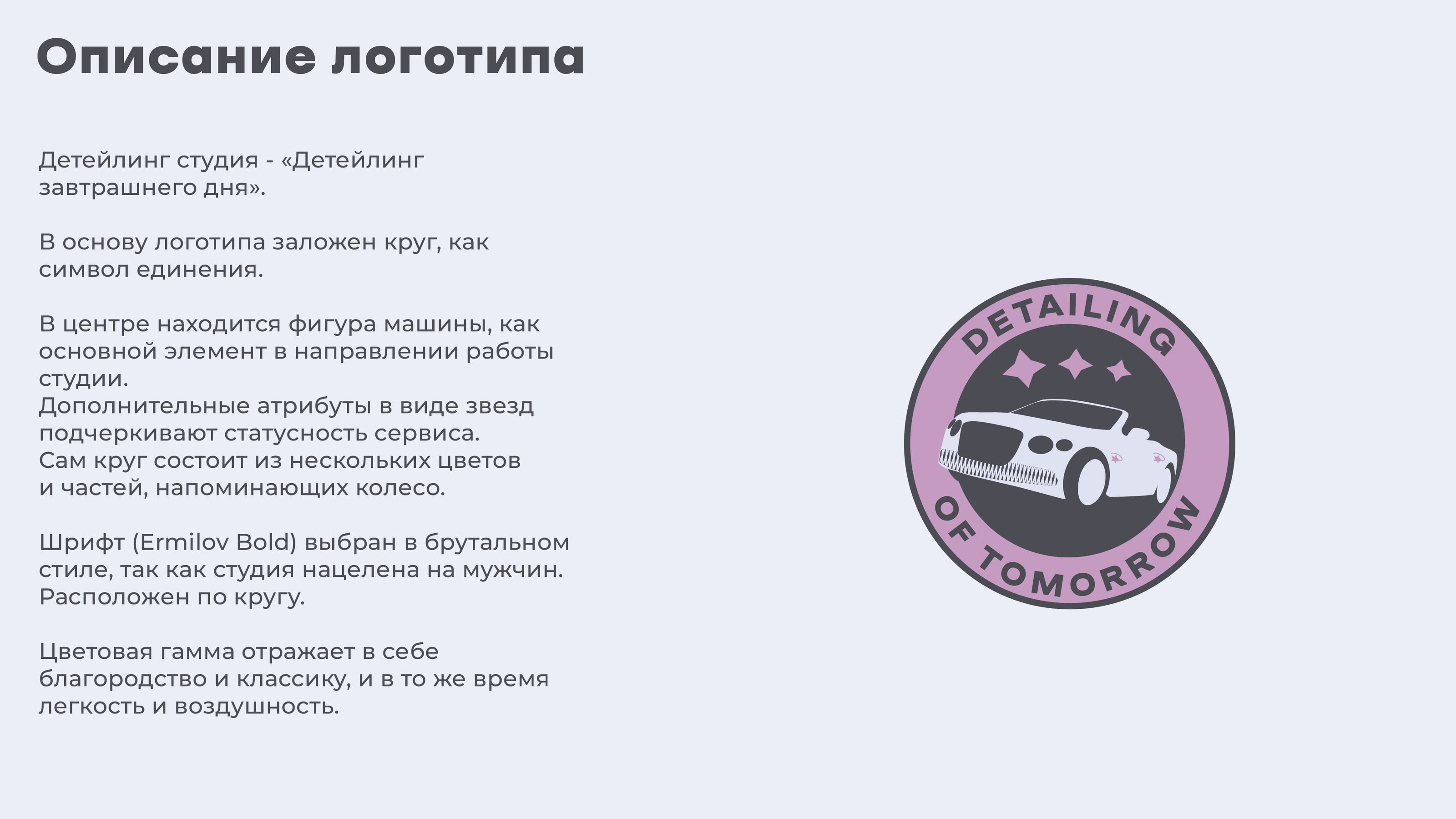 Логобук для детейлинг студии — Изображение №2 — Брендинг, Маркетинг на Dprofile