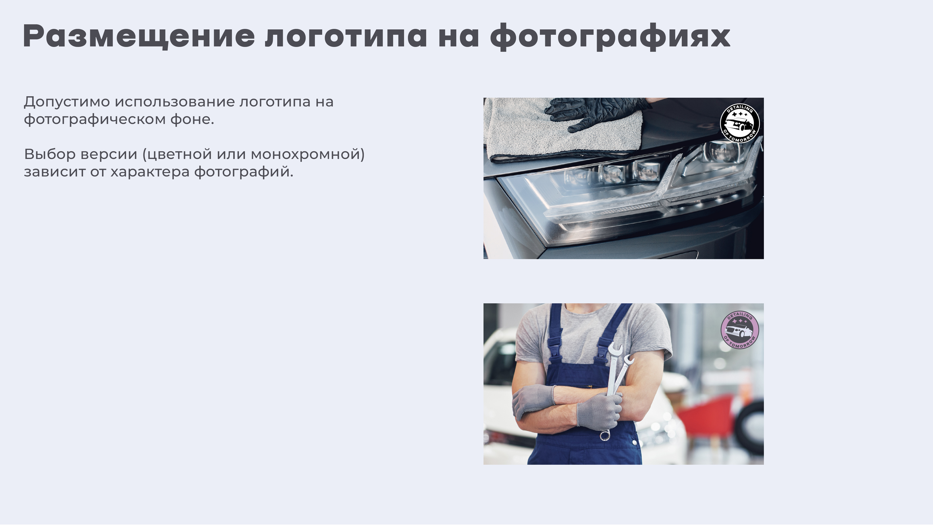 Логобук для детейлинг студии — Изображение №8 — Брендинг, Маркетинг на Dprofile