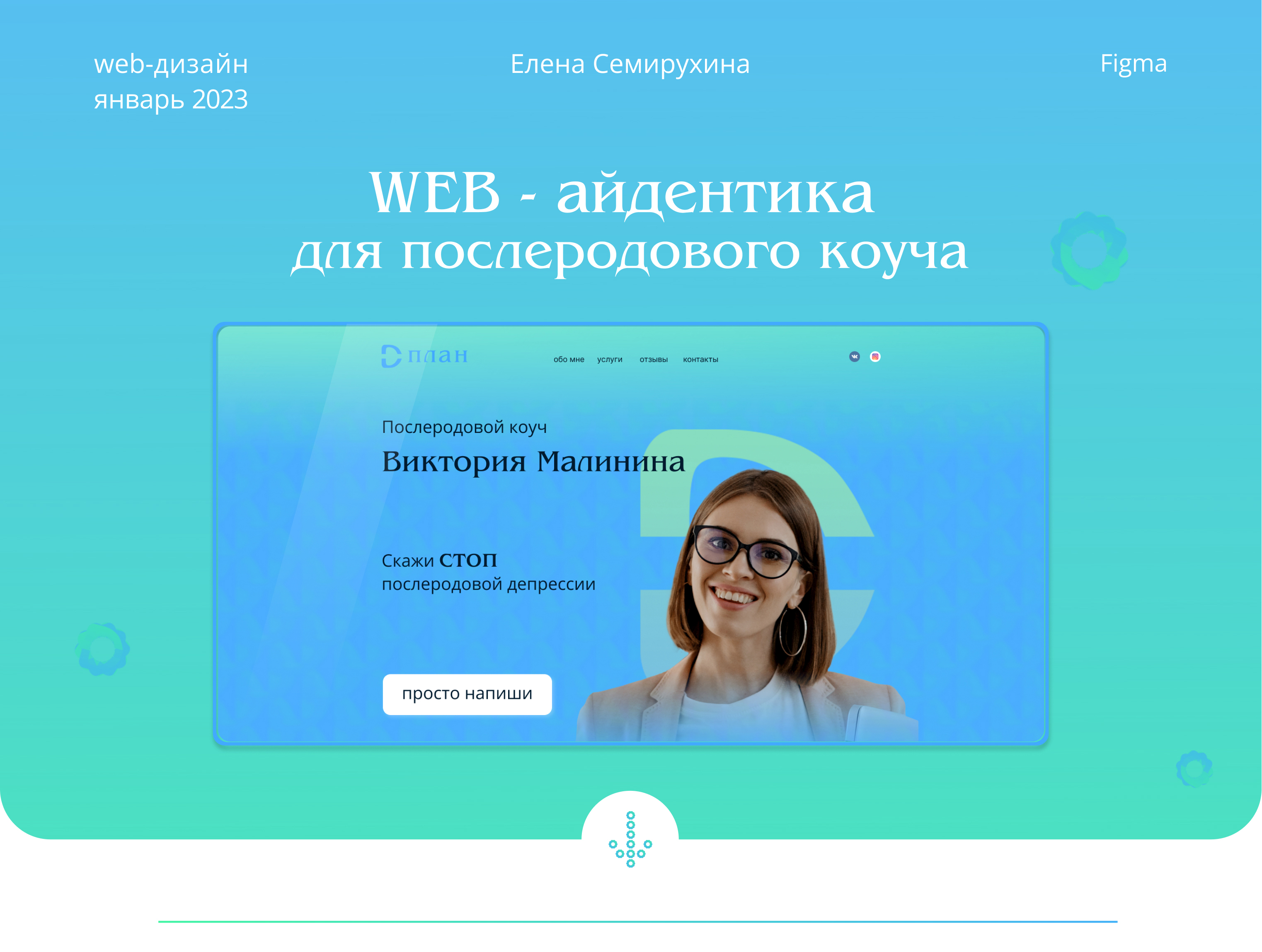 WEB- айдентика для послеродового коуча — Изображение №1 — Брендинг, Интерфейсы на Dprofile