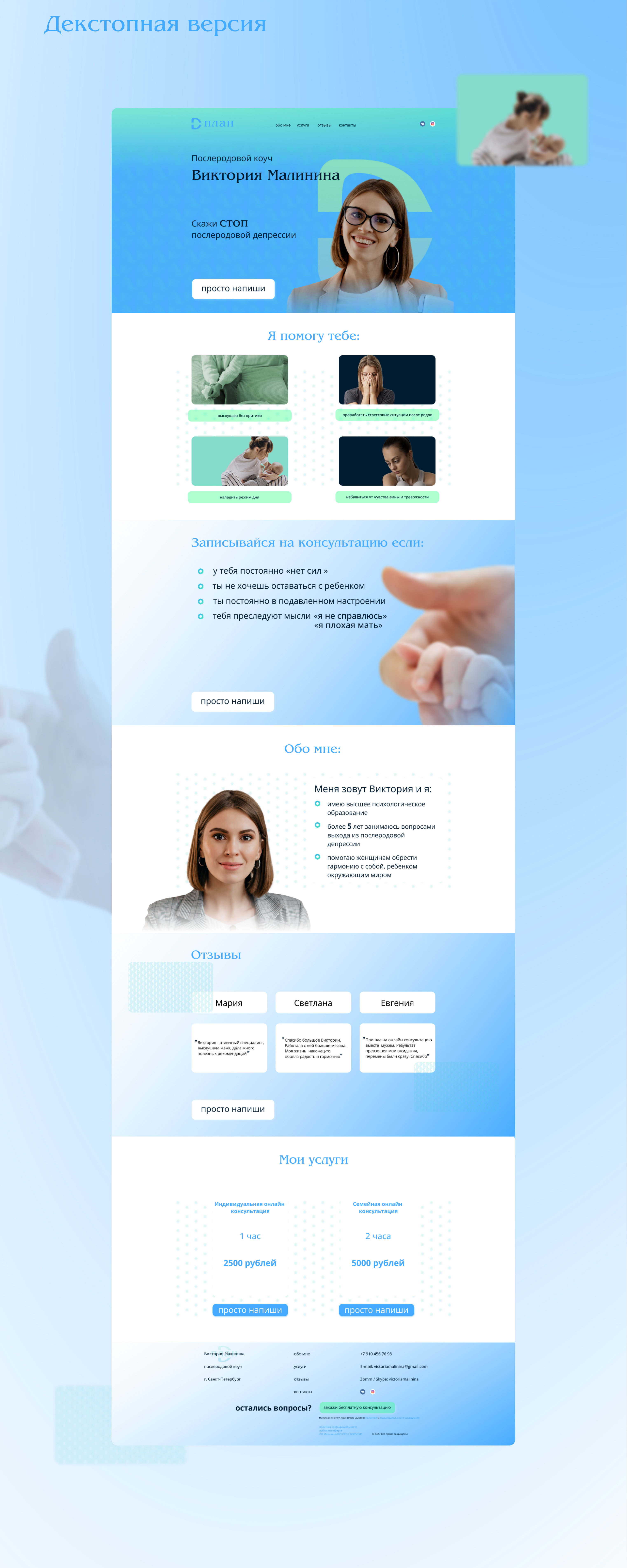 WEB- айдентика для послеродового коуча — Изображение №4 — Брендинг, Интерфейсы на Dprofile