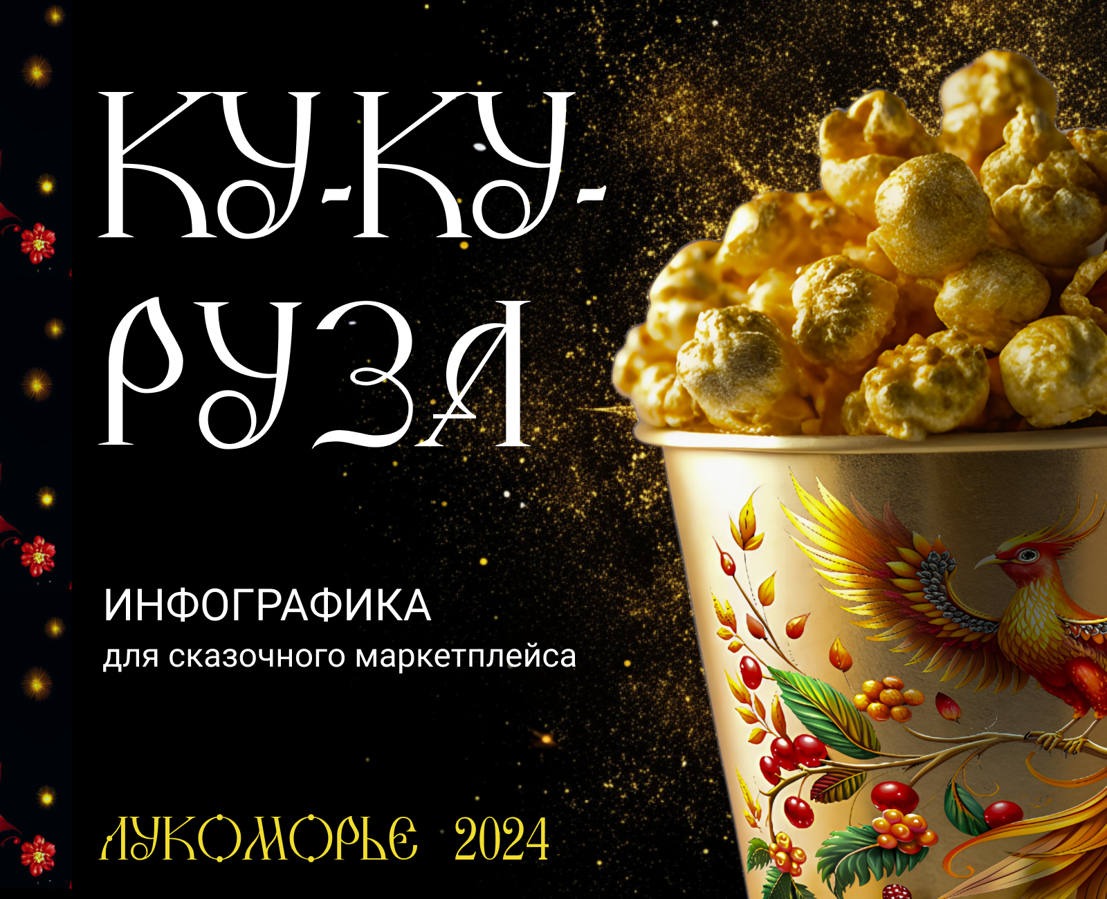 Проект Кукуруза. Дизайн карточек товара. — Изображение №1 — Графика, Маркетинг на Dprofile