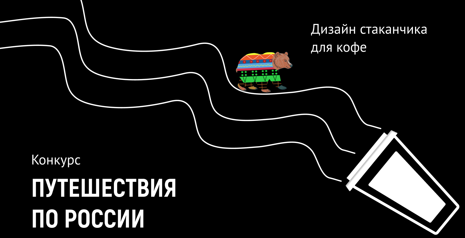 Стаканчик с Медведем — Изображение №1 — Брендинг, Иллюстрация на Dprofile