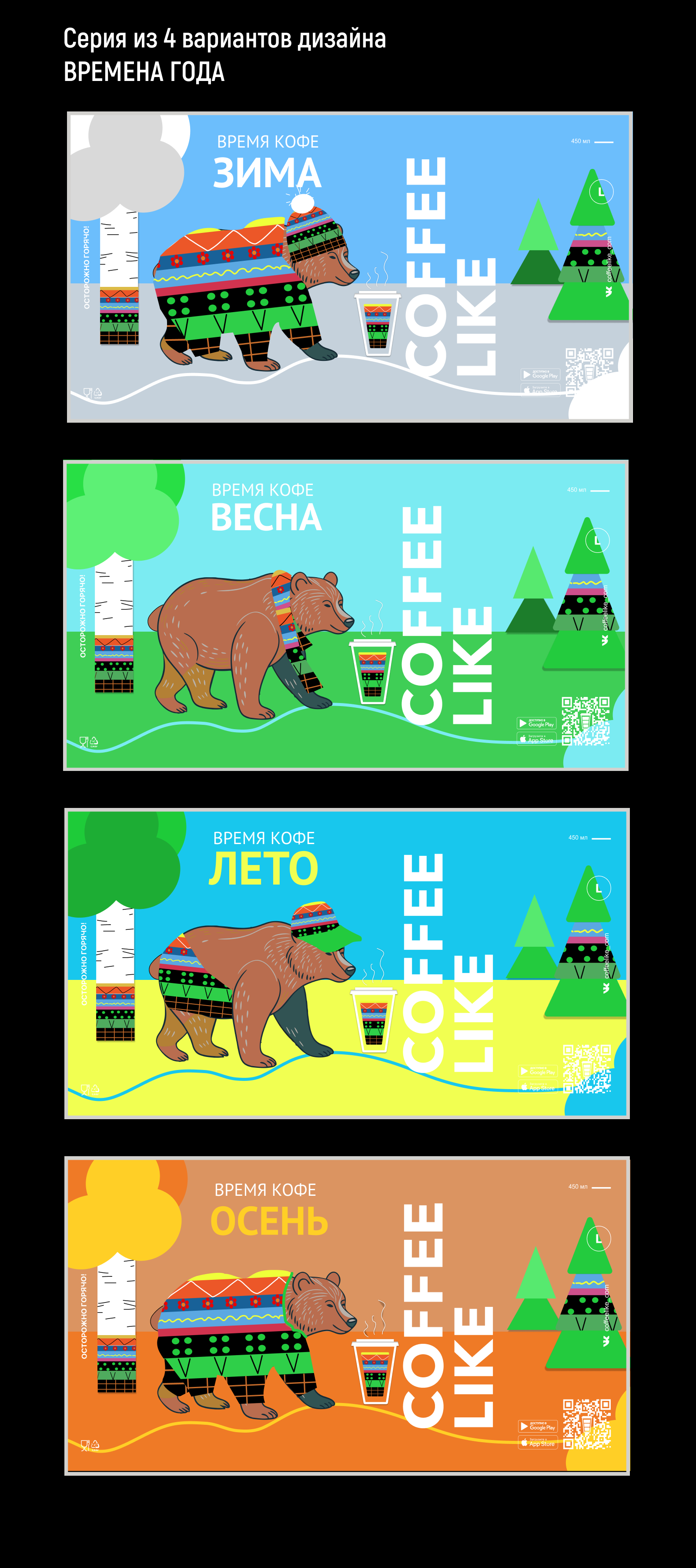 Стаканчик с Медведем — Изображение №5 — Брендинг, Иллюстрация на Dprofile