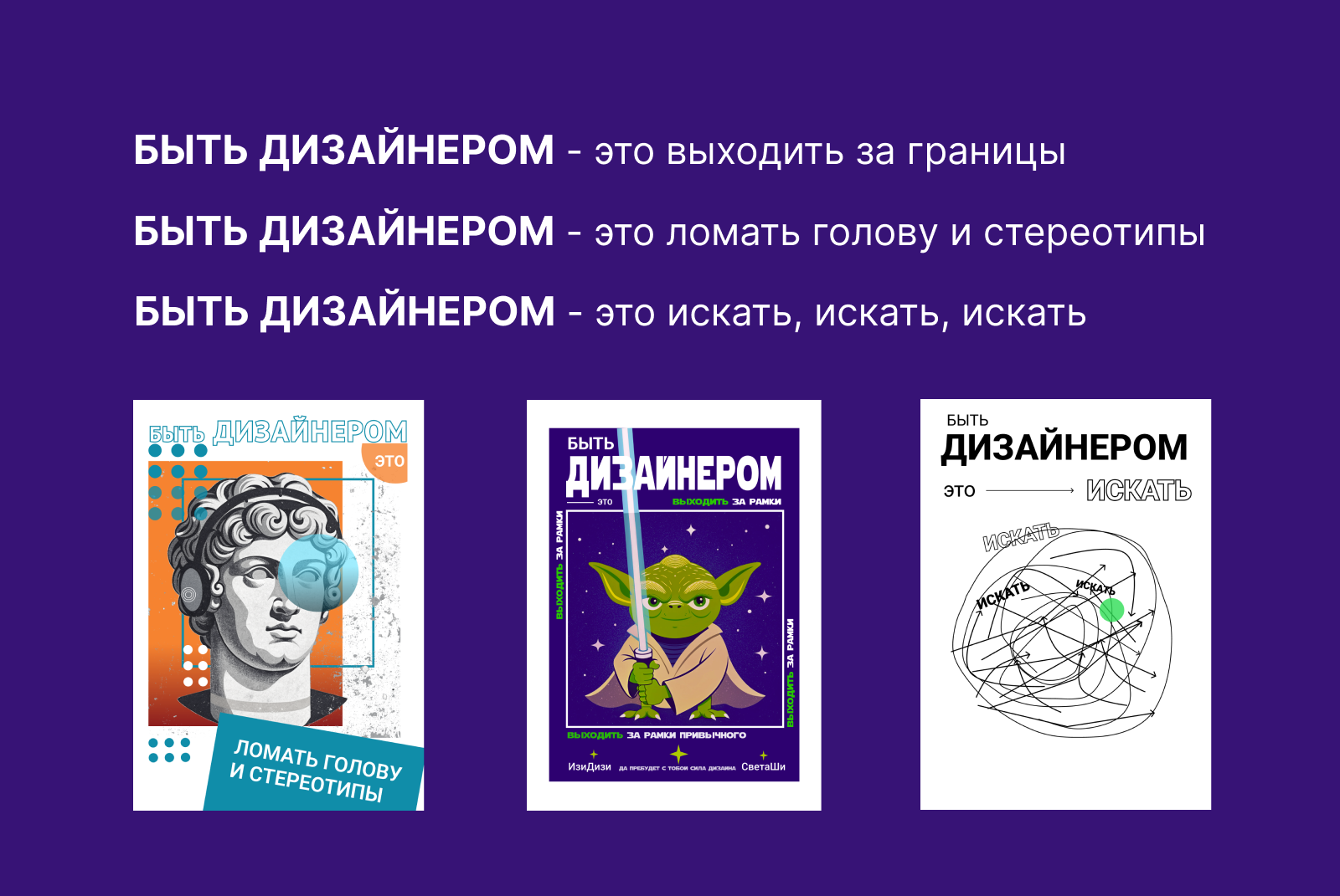 Плакат «Дизайнером быть» — Изображение №3 — Иллюстрация, Графика на Dprofile