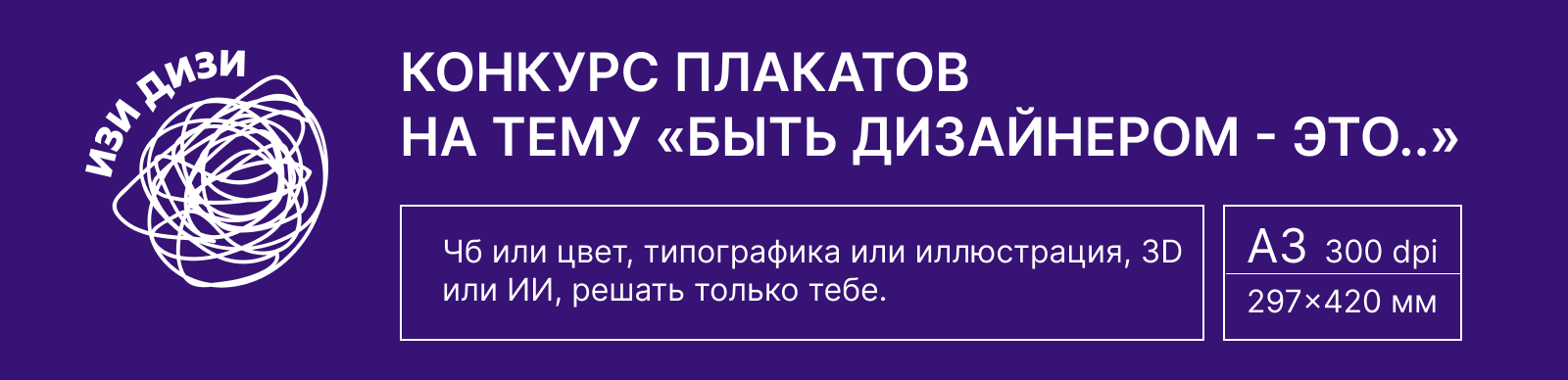 Плакат «Дизайнером быть» — Изображение №1 — Иллюстрация, Графика на Dprofile