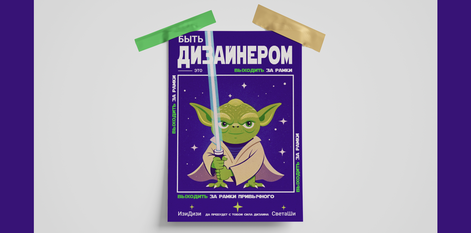 Плакат «Дизайнером быть» — Изображение №2 — Иллюстрация, Графика на Dprofile
