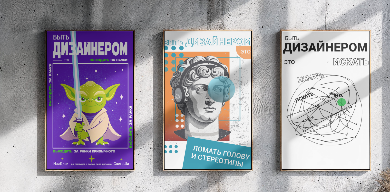 Плакат «Дизайнером быть» — Изображение №5 — Иллюстрация, Графика на Dprofile