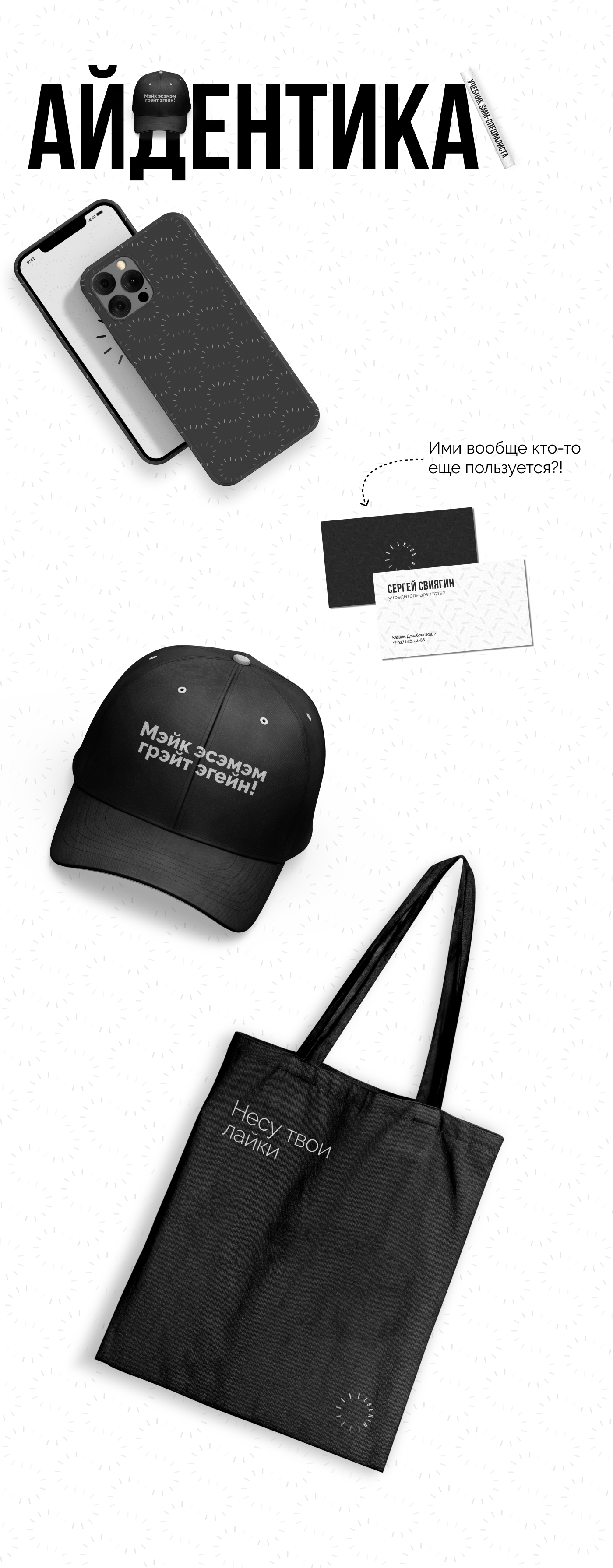 Брендбук. SMM-агентство «Esenin» | SMM agency brandbook — Изображение №6 — Брендинг, Графика на Dprofile