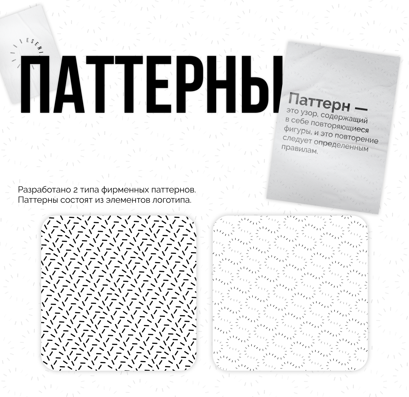 Брендбук. SMM-агентство «Esenin» | SMM agency brandbook — Изображение №5 — Брендинг, Графика на Dprofile