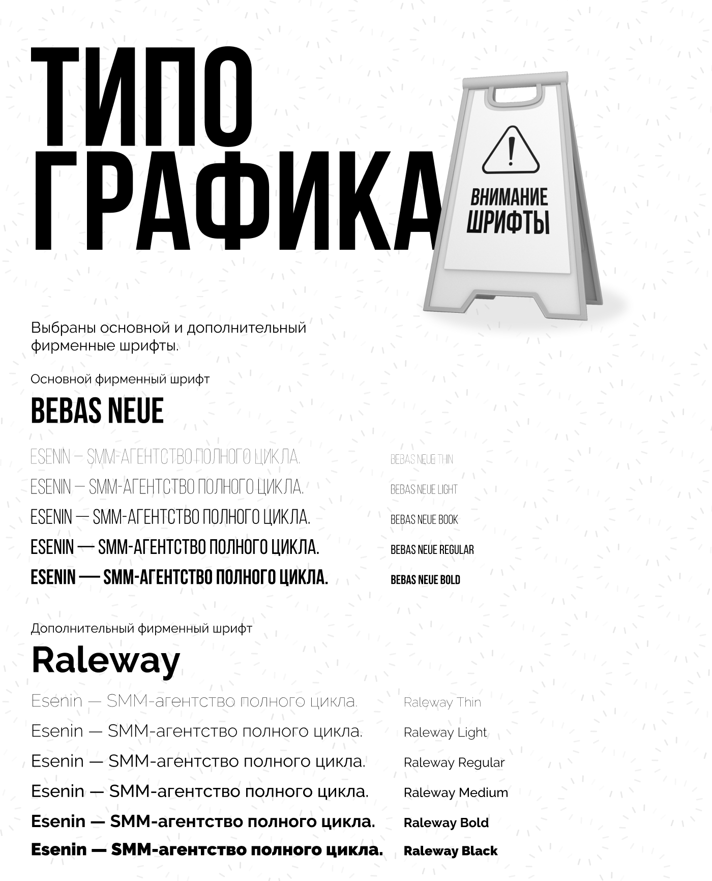 Брендбук. SMM-агентство «Esenin» | SMM agency brandbook — Изображение №4 — Брендинг, Графика на Dprofile