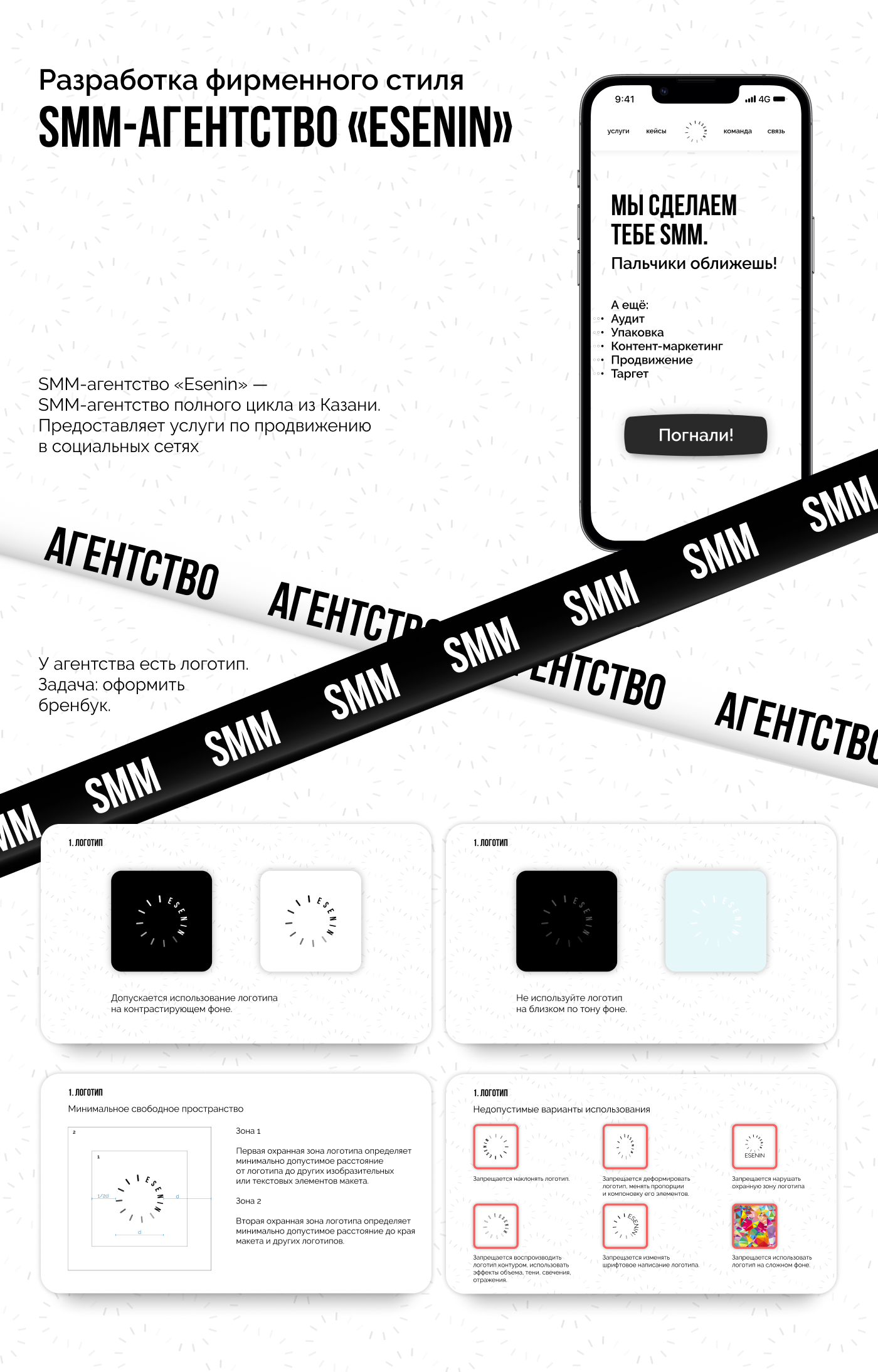 Брендбук. SMM-агентство «Esenin» | SMM agency brandbook — Изображение №1 — Брендинг, Графика на Dprofile