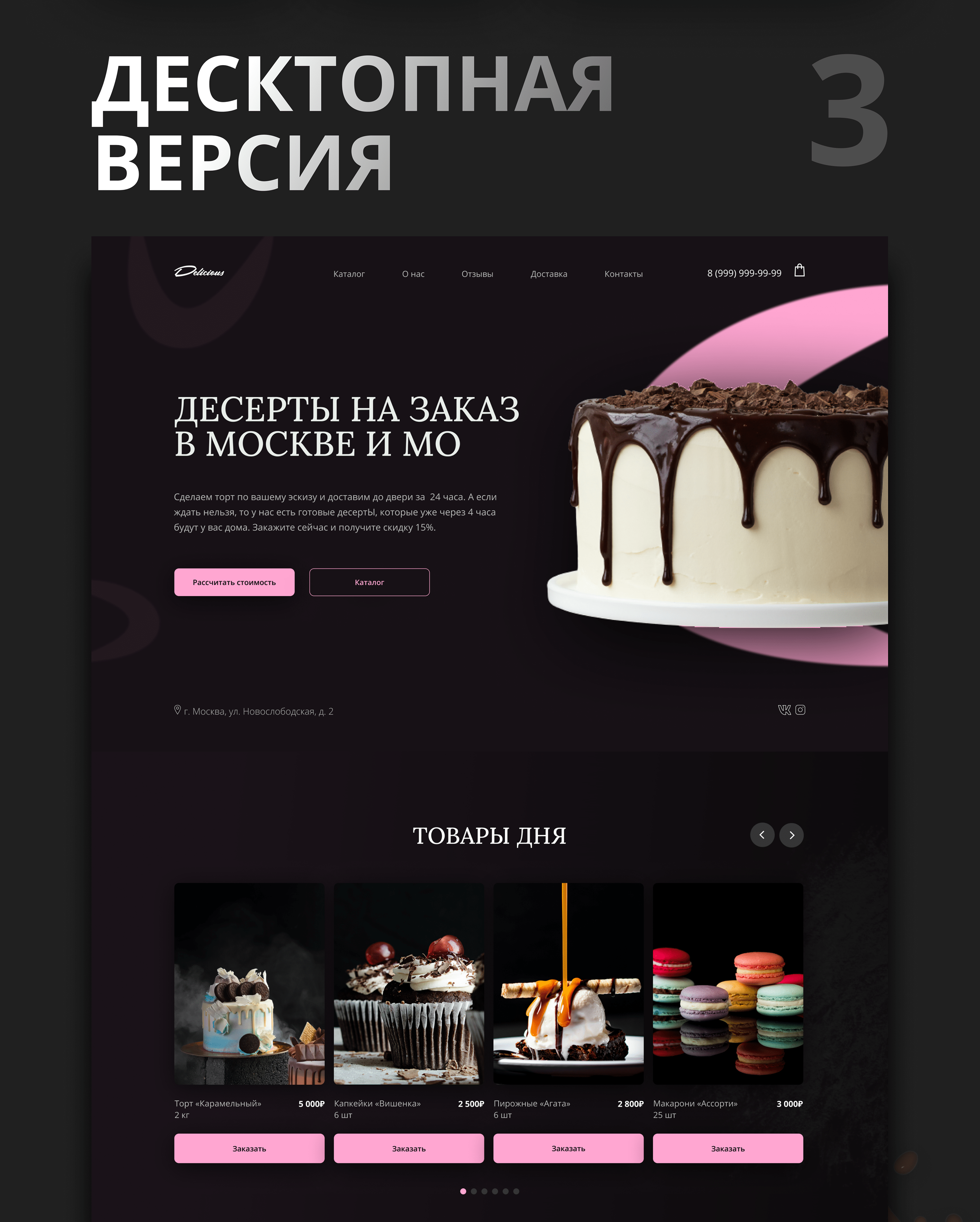 Концепт для кондитерской — Изображение №3 — Интерфейсы на Dprofile