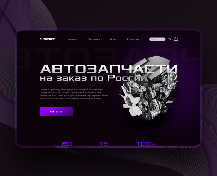 Интернет-магазин Автозапчастей — Интерфейсы, Маркетинг на Dprofile