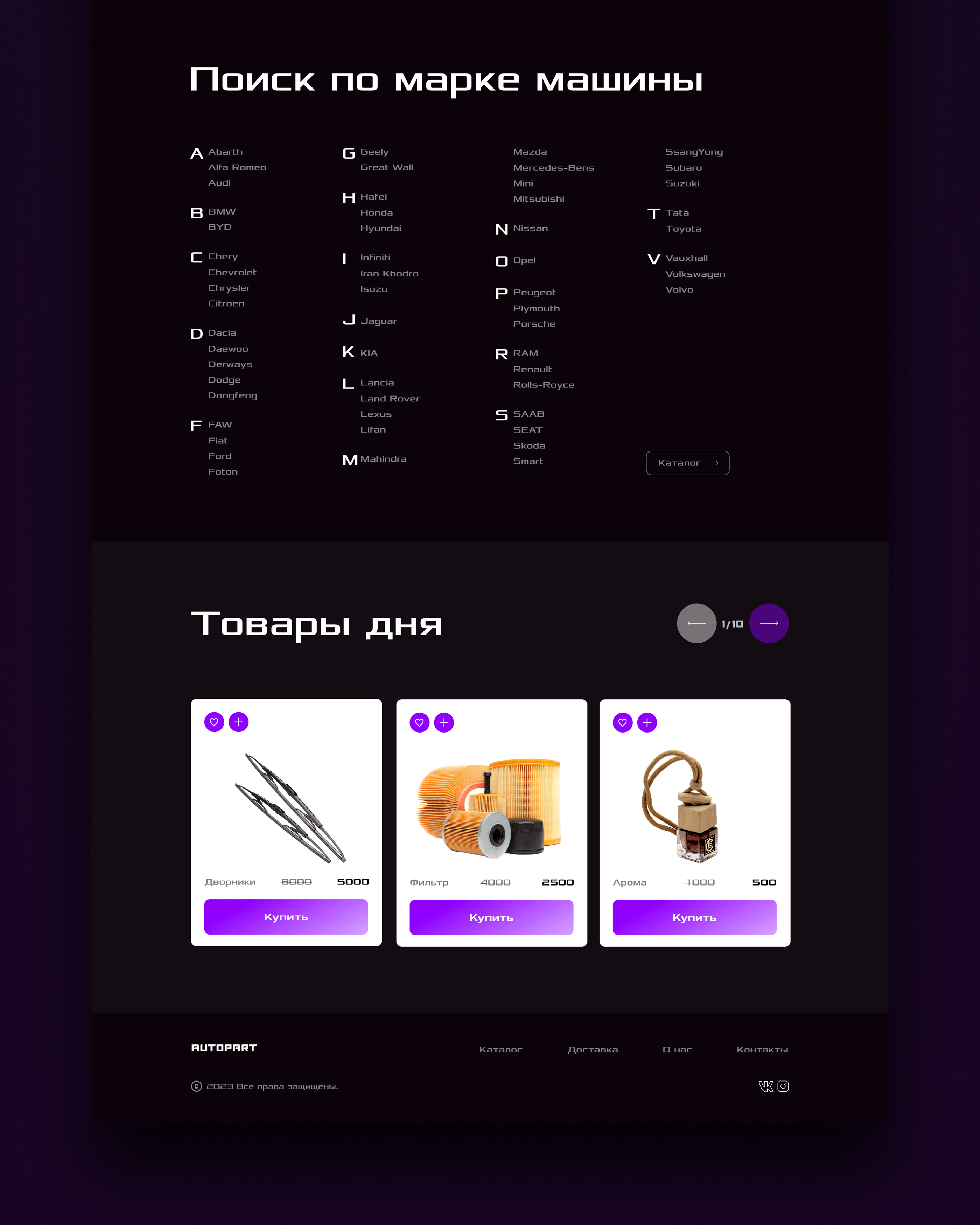 Интернет-магазин Автозапчастей — Изображение №4 — Интерфейсы, Маркетинг на Dprofile