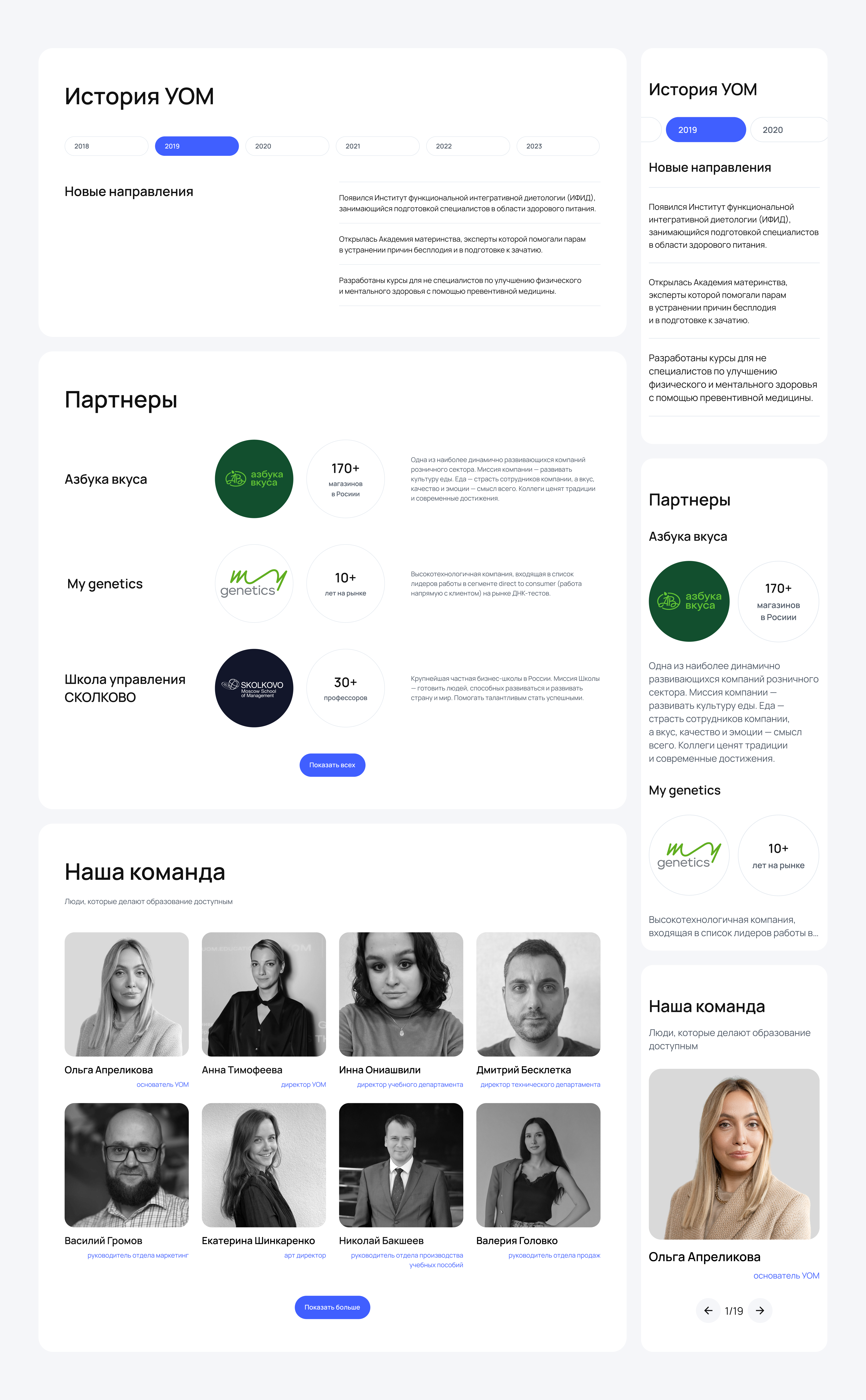 УОМ / edtech — Изображение №4 — Интерфейсы на Dprofile