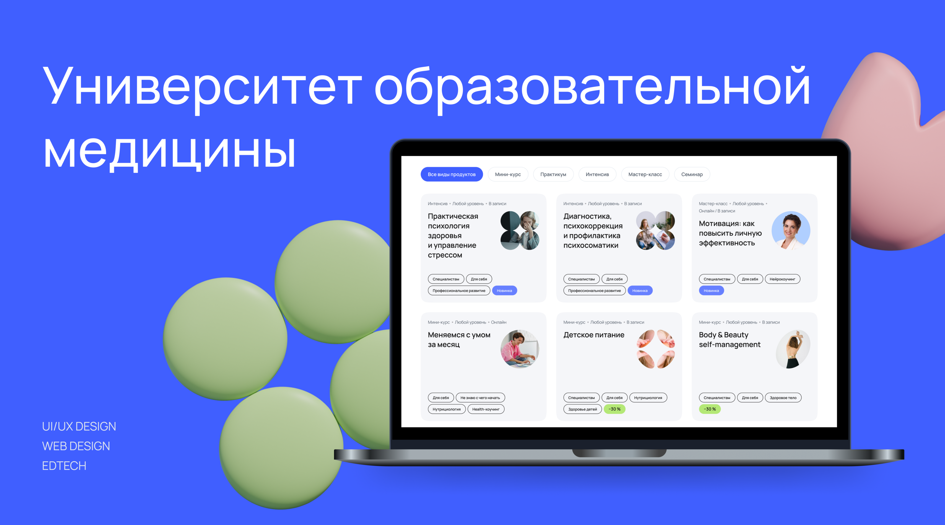 УОМ / edtech — Изображение №1 — Интерфейсы на Dprofile