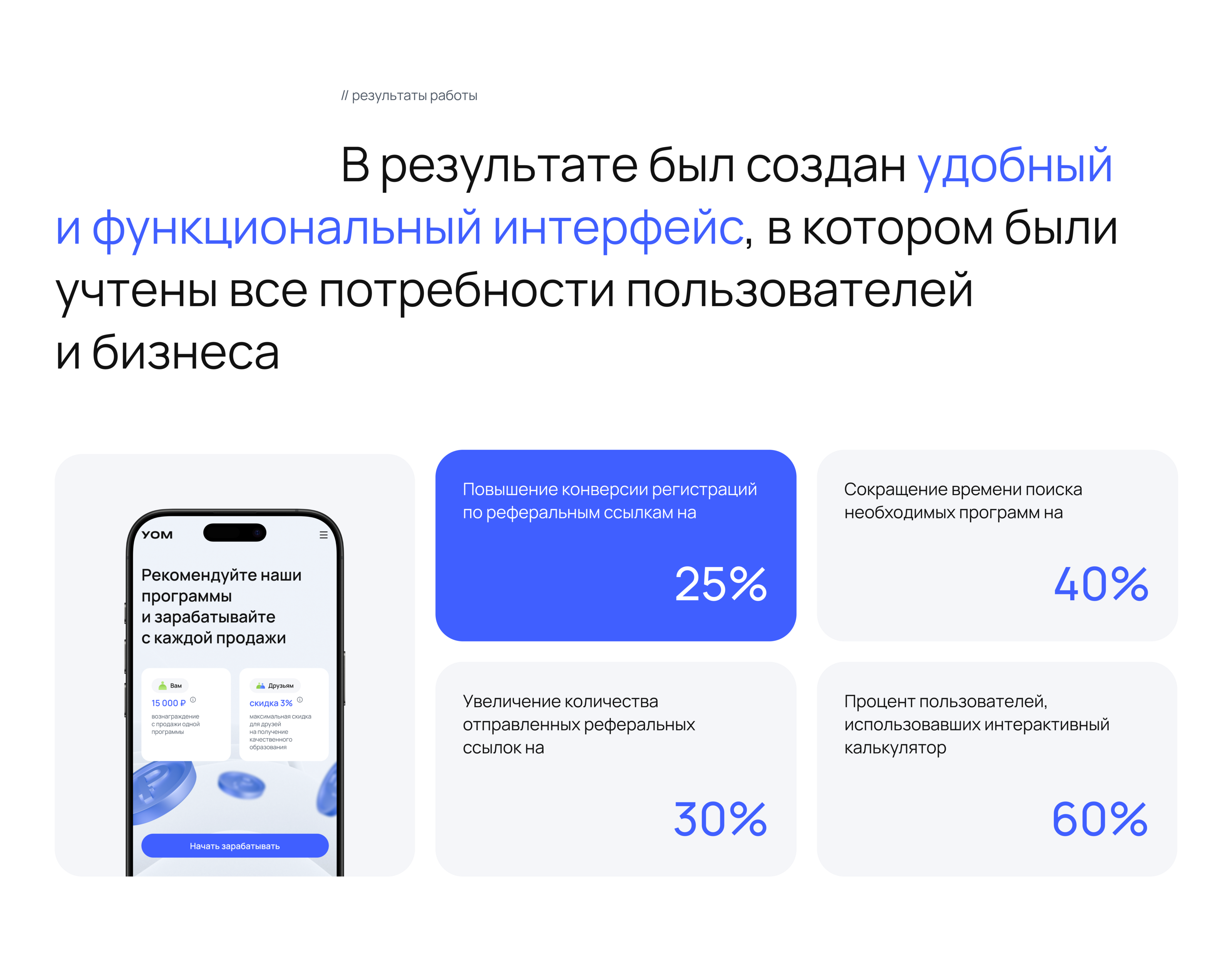 Реферальная программа — Изображение №11 — Интерфейсы на Dprofile