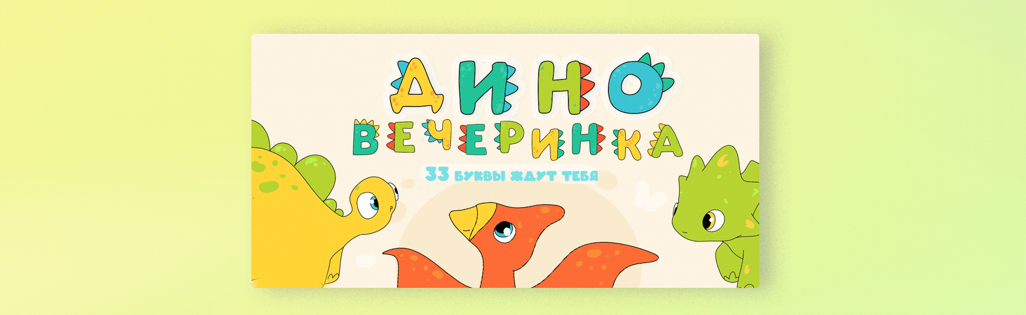 Алфавит с динозаврами, Цифры и буквы — Изображение №3 — Иллюстрация, Графика на Dprofile