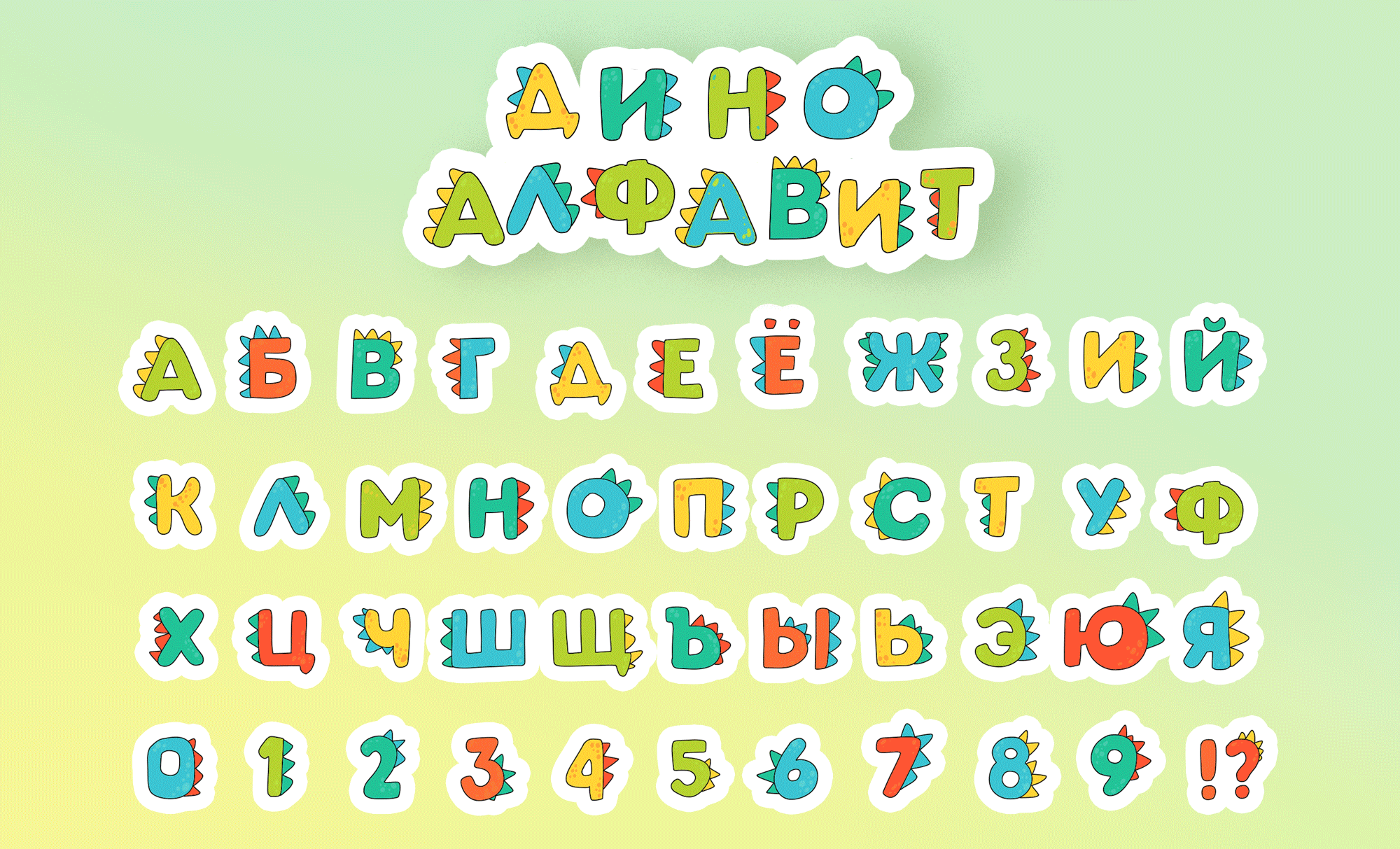 Алфавит с динозаврами, Цифры и буквы — Изображение №2 — Иллюстрация, Графика на Dprofile