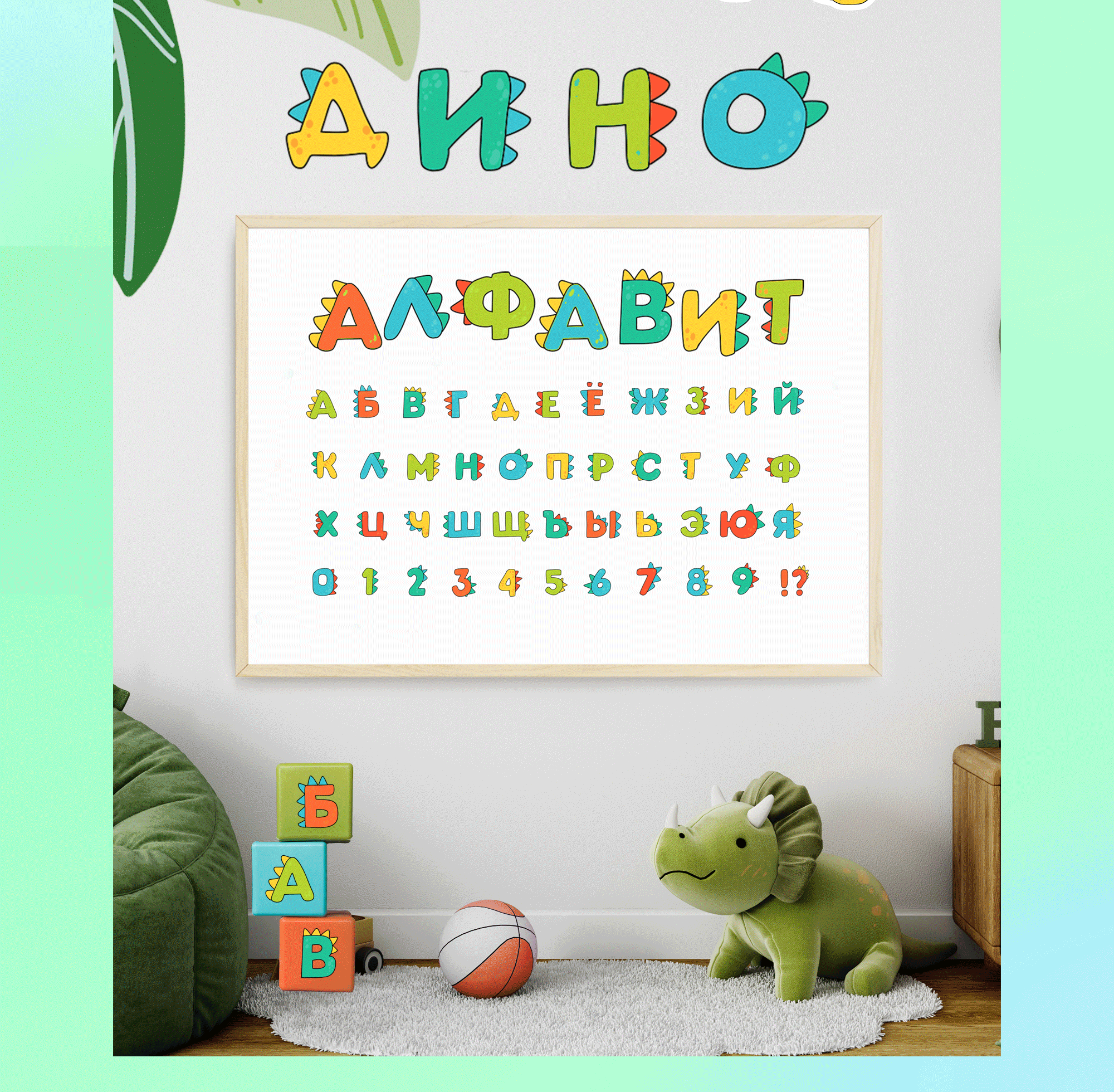 Алфавит с динозаврами, Цифры и буквы — Изображение №6 — Иллюстрация, Графика на Dprofile
