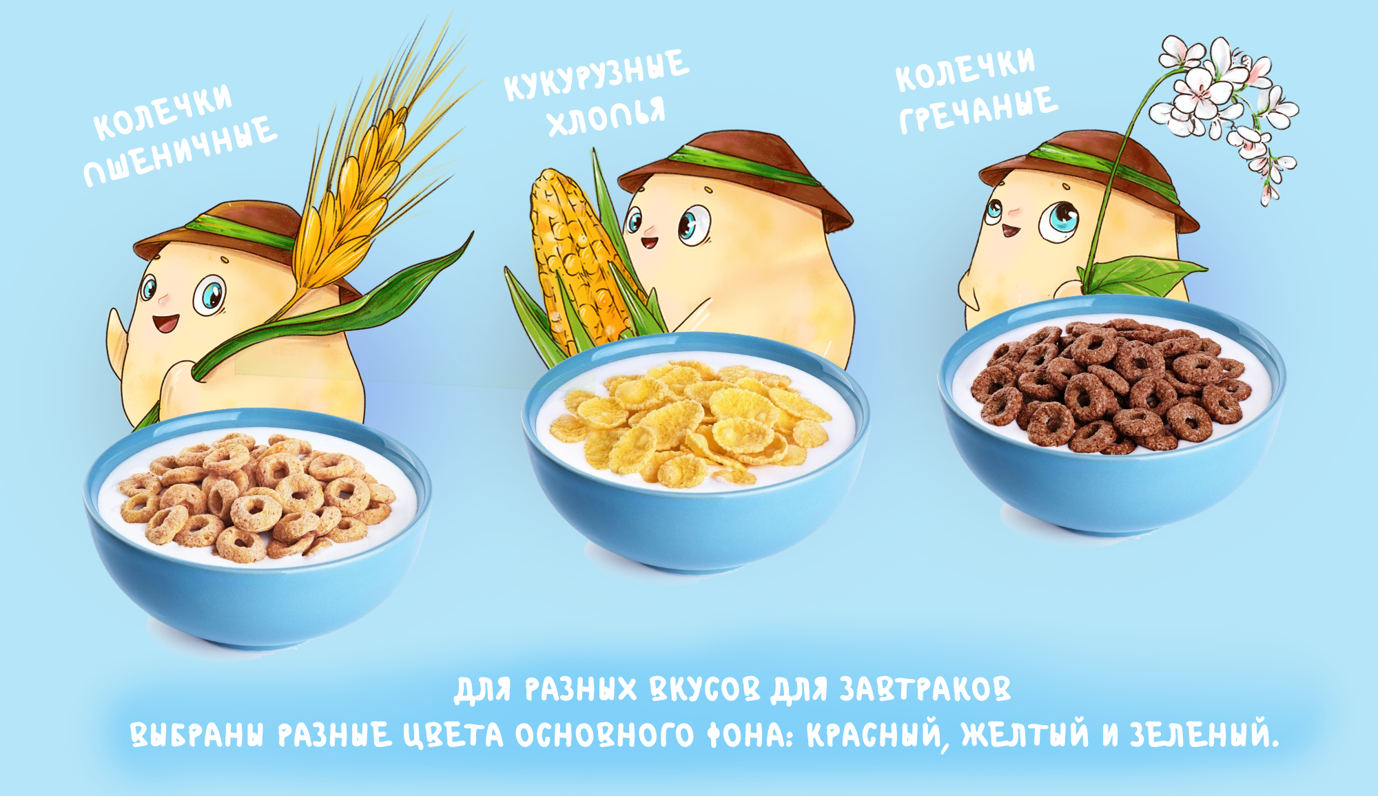 Персонаж и дизайн упаковки для коробок с хлопьями — Изображение №4 — Брендинг, Иллюстрация на Dprofile