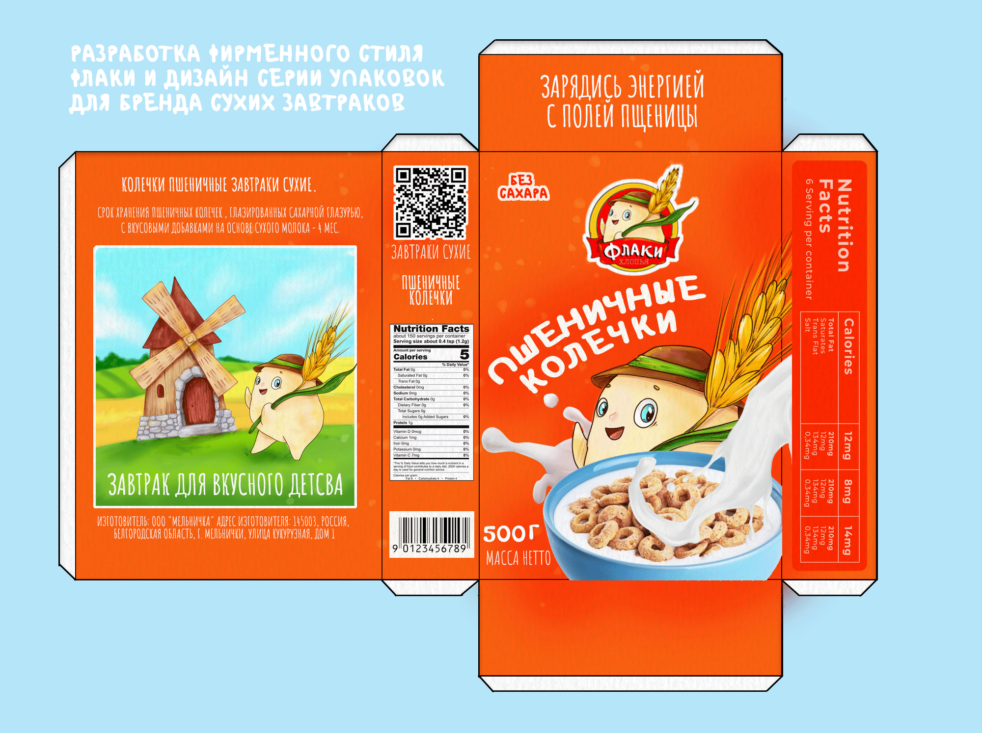 Персонаж и дизайн упаковки для коробок с хлопьями — Изображение №2 — Брендинг, Иллюстрация на Dprofile