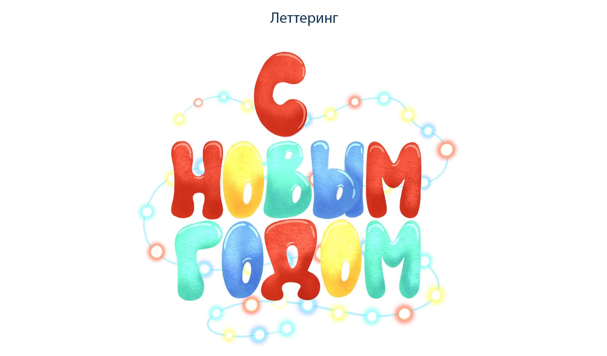 Персонажи для новогодней упаковки. Детская иллюстрация. — Изображение №5 — Брендинг, Иллюстрация на Dprofile
