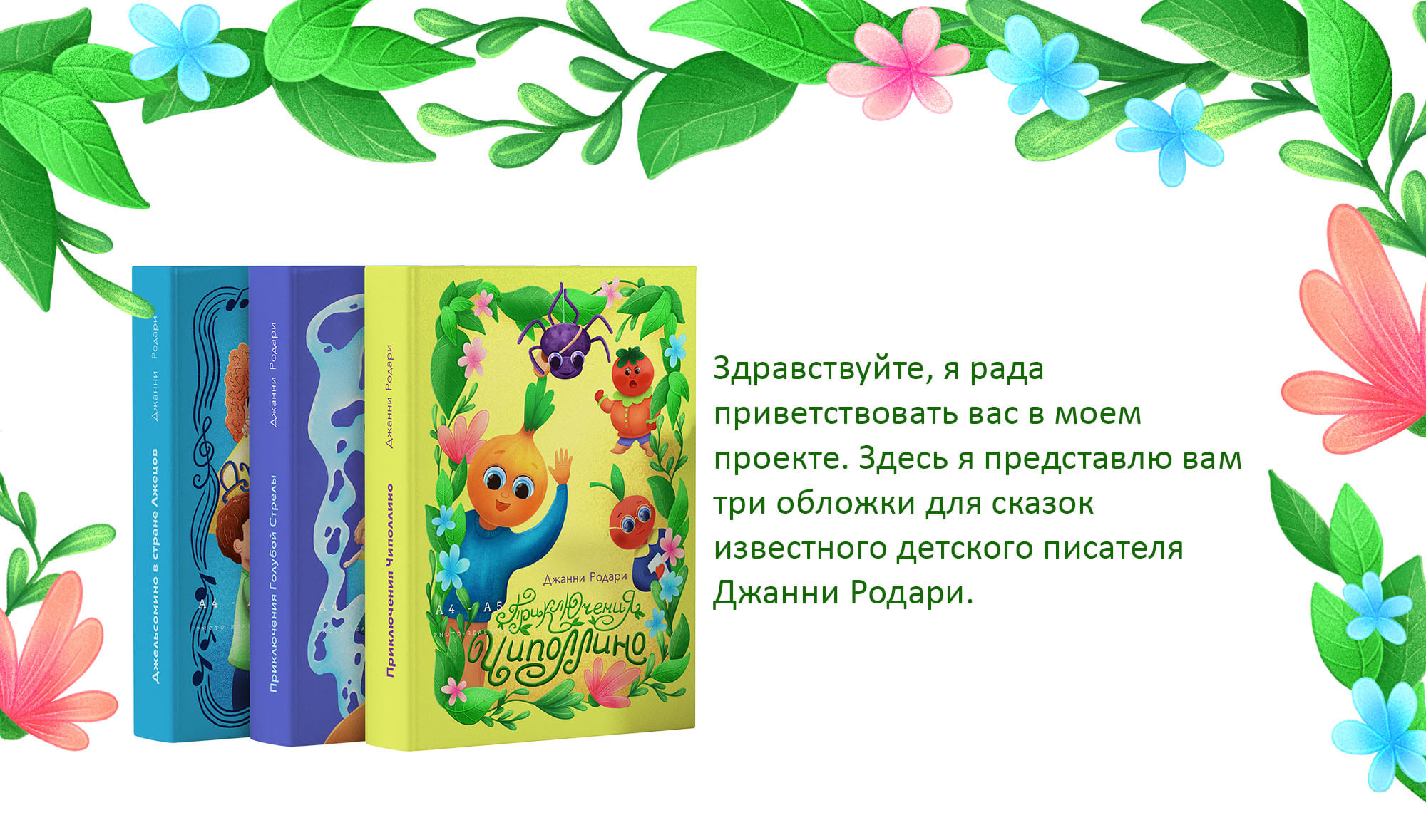 Иллюстрации для обложек детских книг и леттеринг. — Изображение №1 — Иллюстрация, Графика на Dprofile