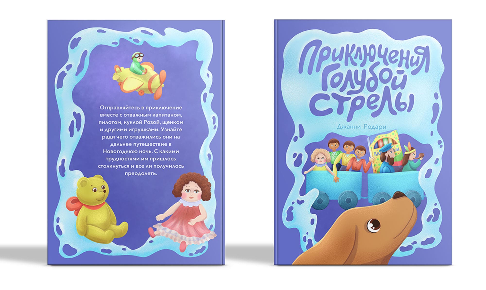 Иллюстрации для обложек детских книг и леттеринг. — Изображение №4 — Иллюстрация, Графика на Dprofile