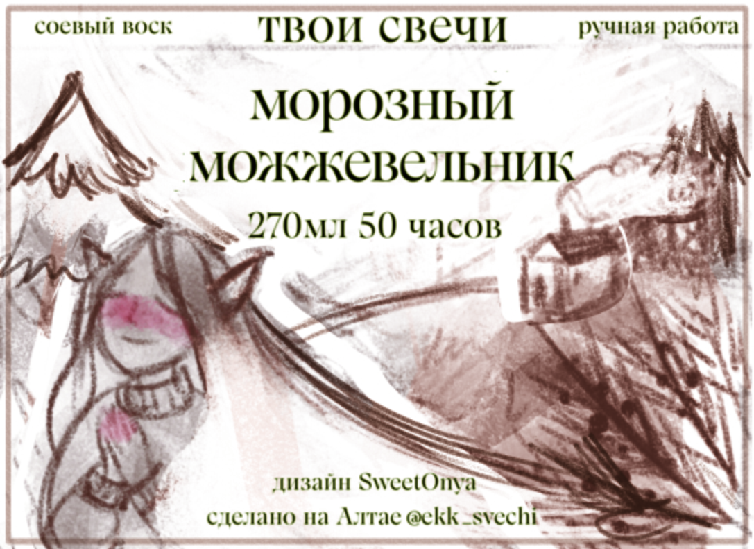 Иллюстрации для этикеток свечей — Изображение №13 — Брендинг, Иллюстрация на Dprofile