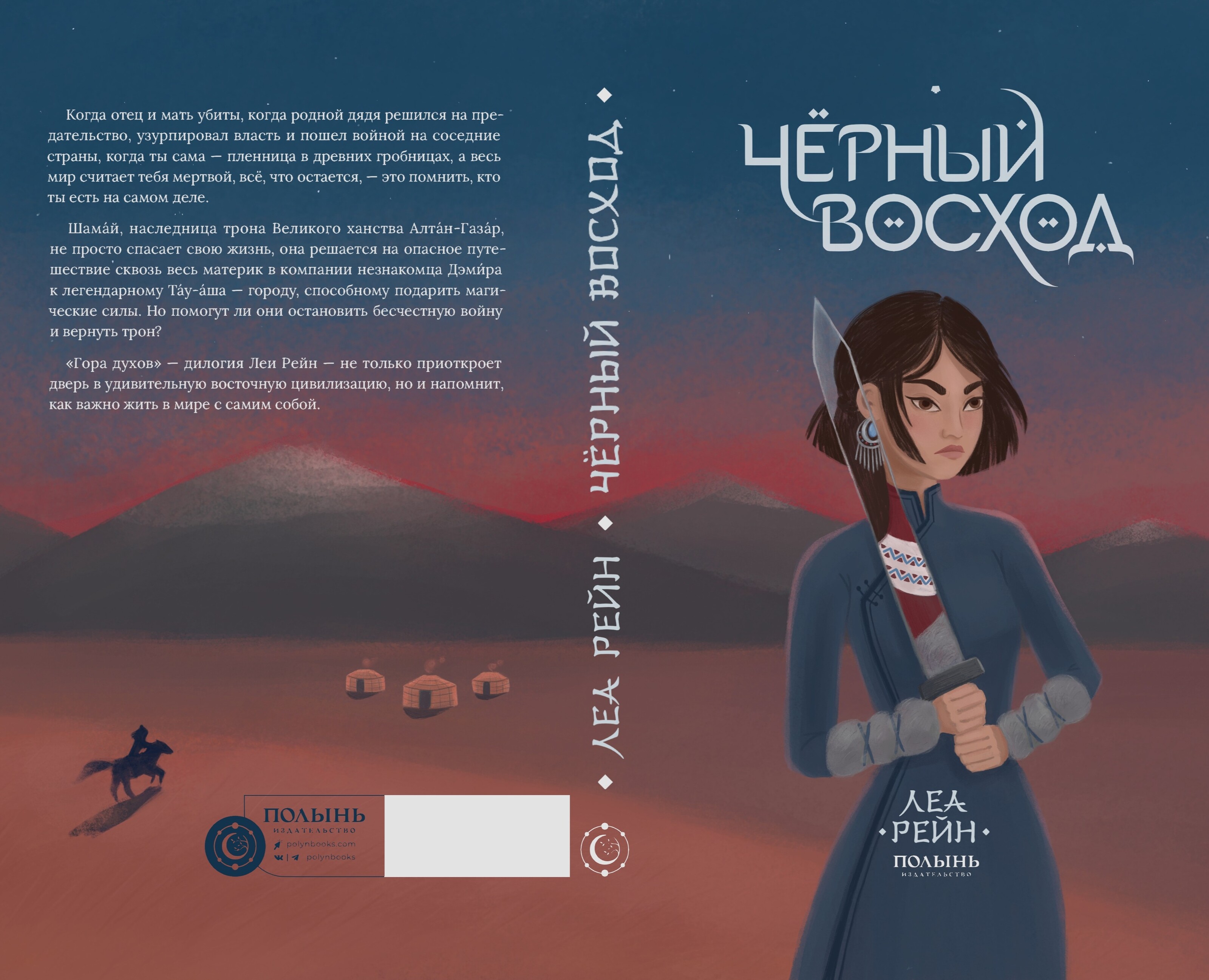 Иллюстрация обложки для книги в жанре Young Adult фэнтези — Иллюстрация на Dprofile