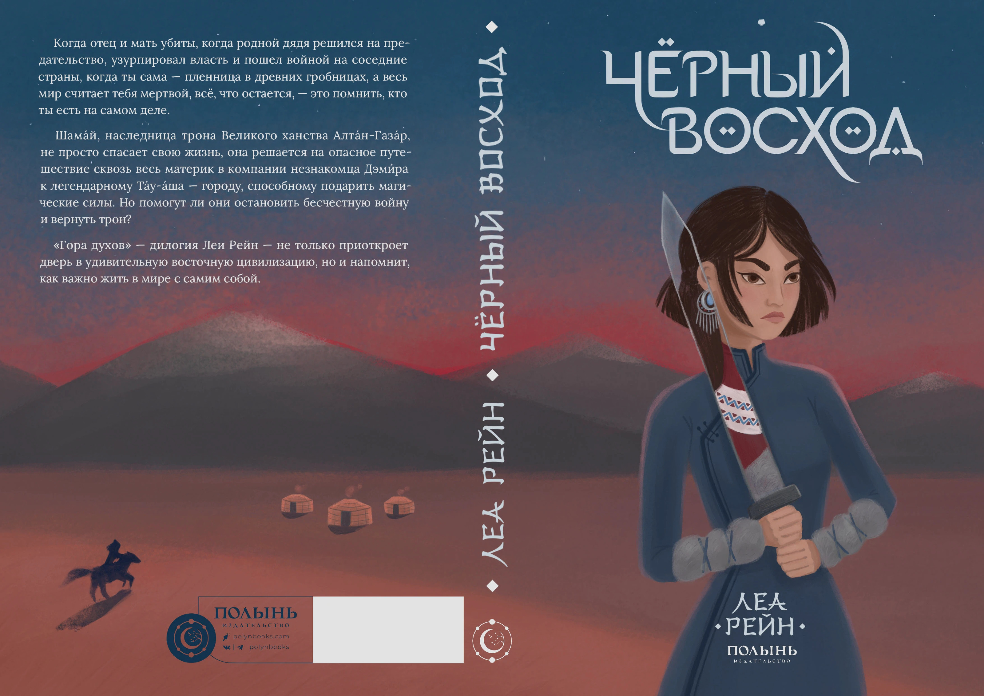 Иллюстрация обложки для книги в жанре Young Adult фэнтези — Изображение №3 — Иллюстрация на Dprofile