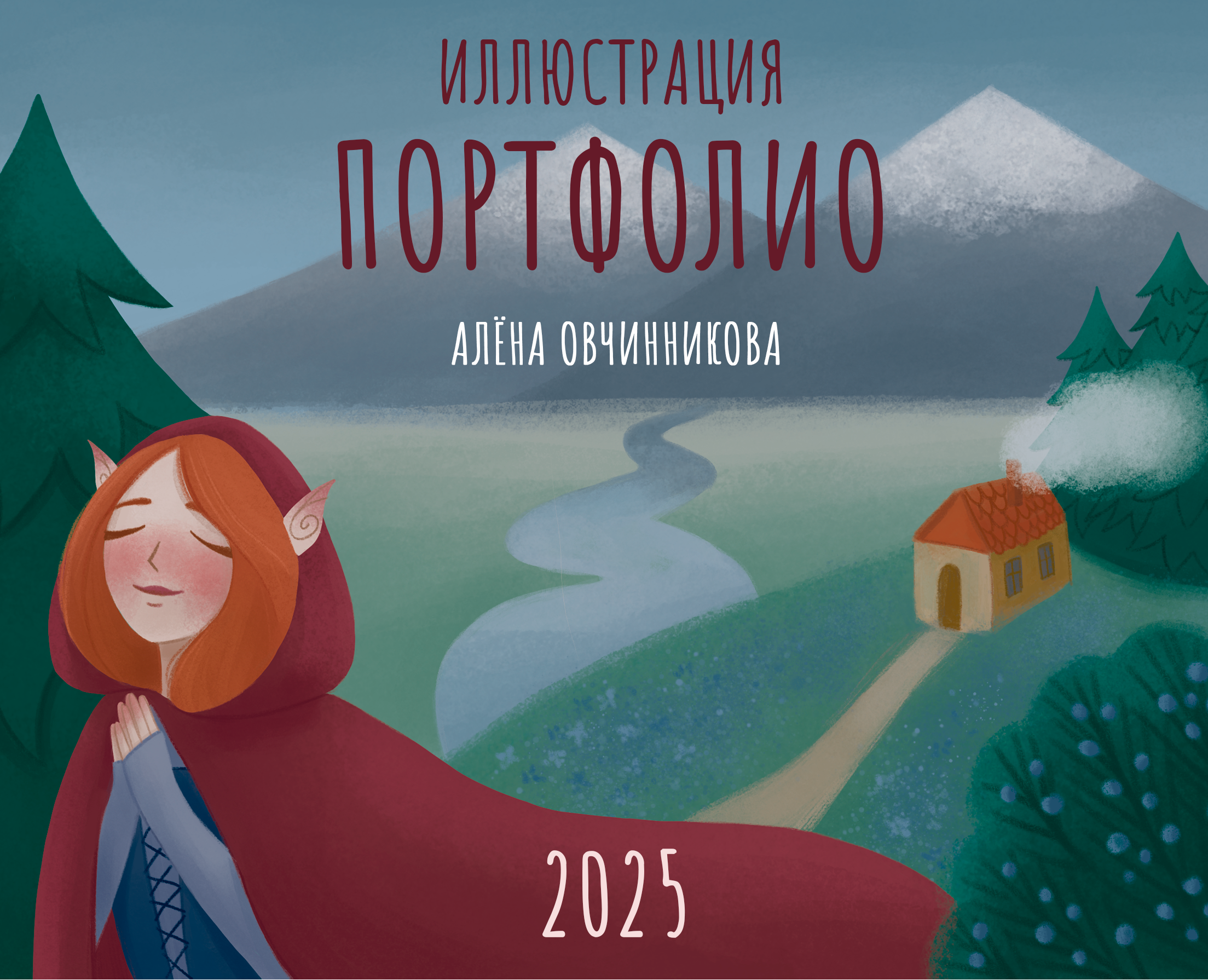 Портфолио Иллюстратора 2025 — Брендинг, Иллюстрация на Dprofile