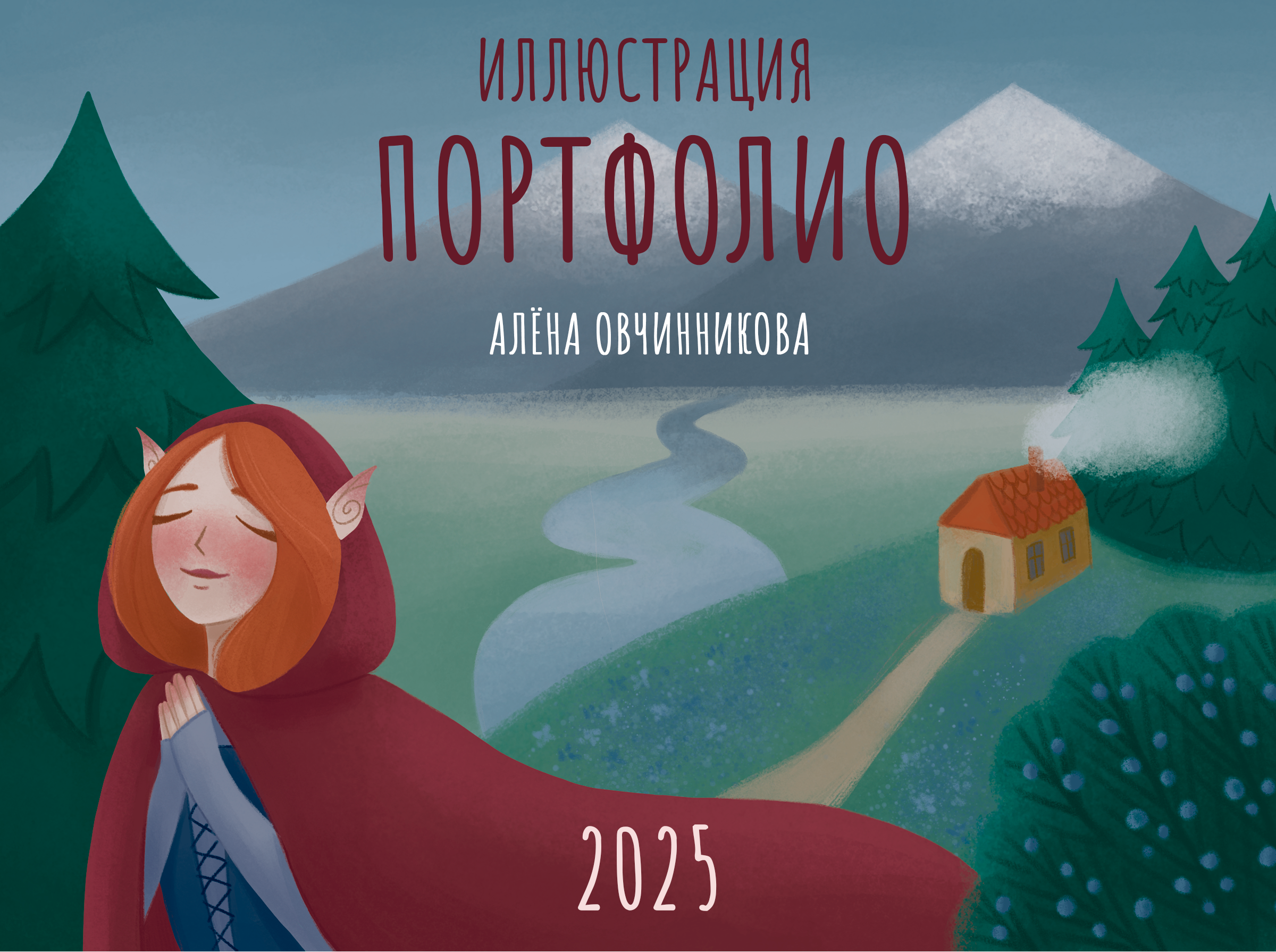 Портфолио Иллюстратора 2025 — Изображение №1 — Брендинг, Иллюстрация на Dprofile