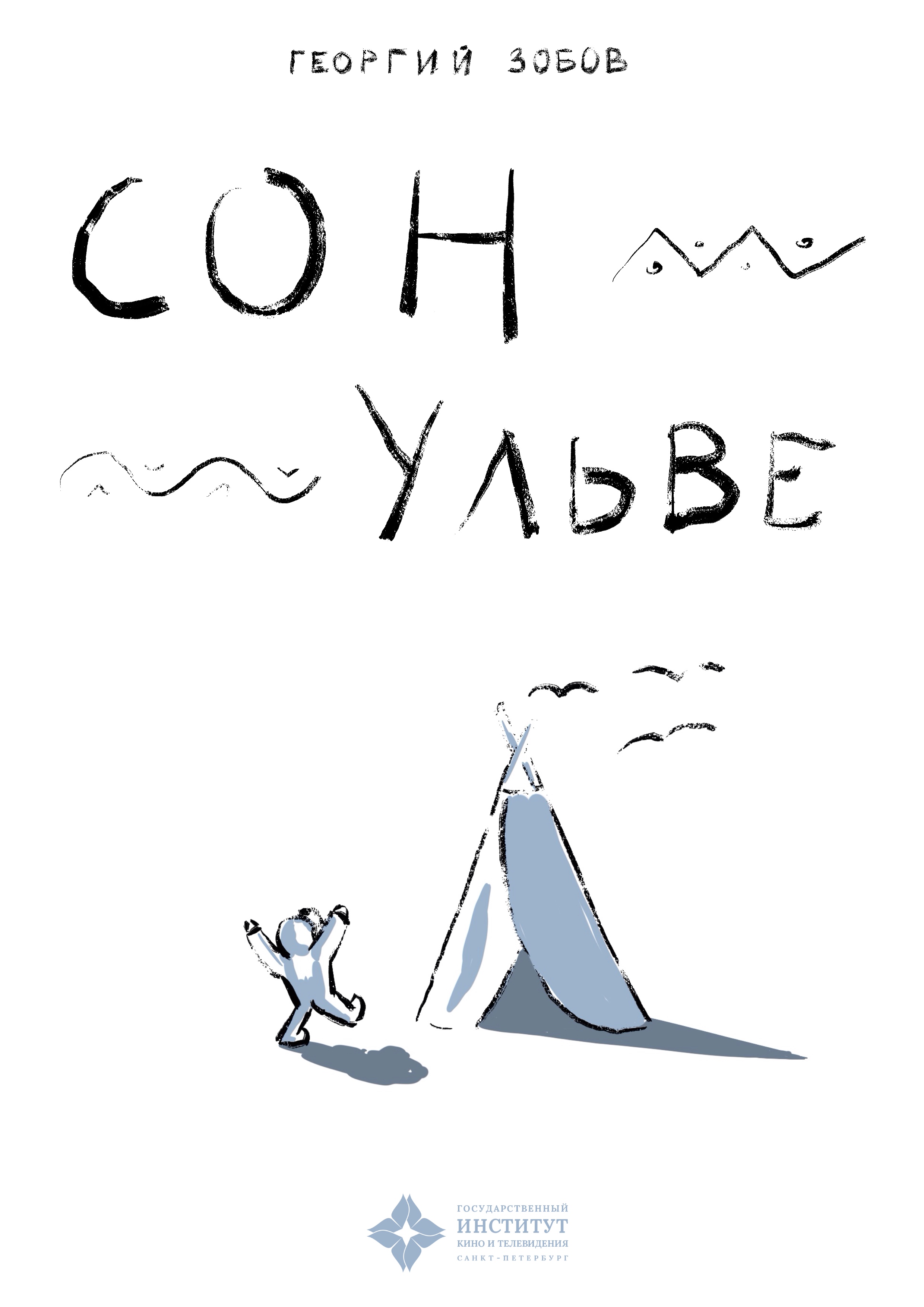 Сон Ульве — Изображение №1 — Иллюстрация, Анимация на Dprofile