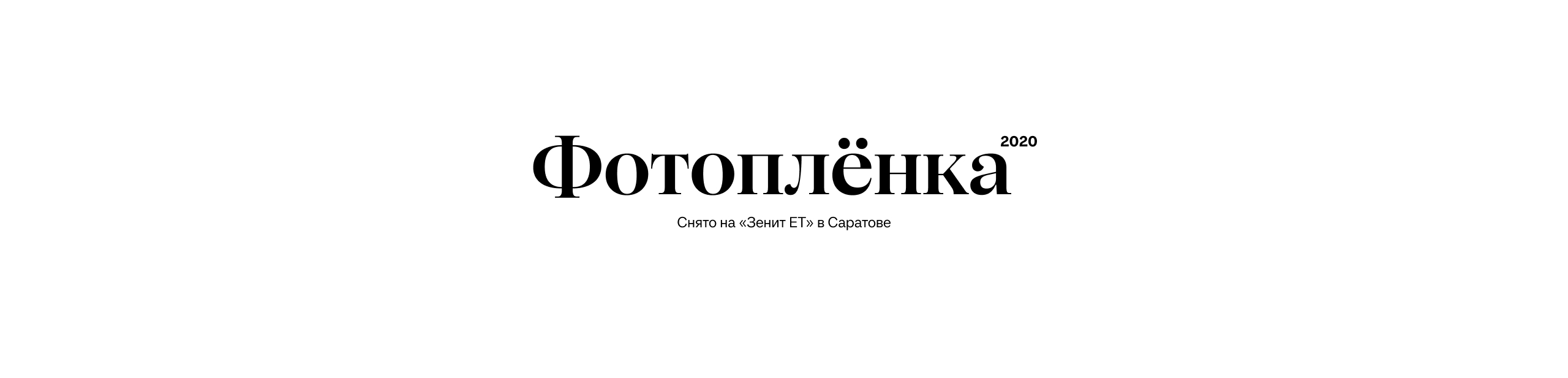 Фотоплёнка | 2025 — Изображение №1 — Графика, Маркетинг на Dprofile