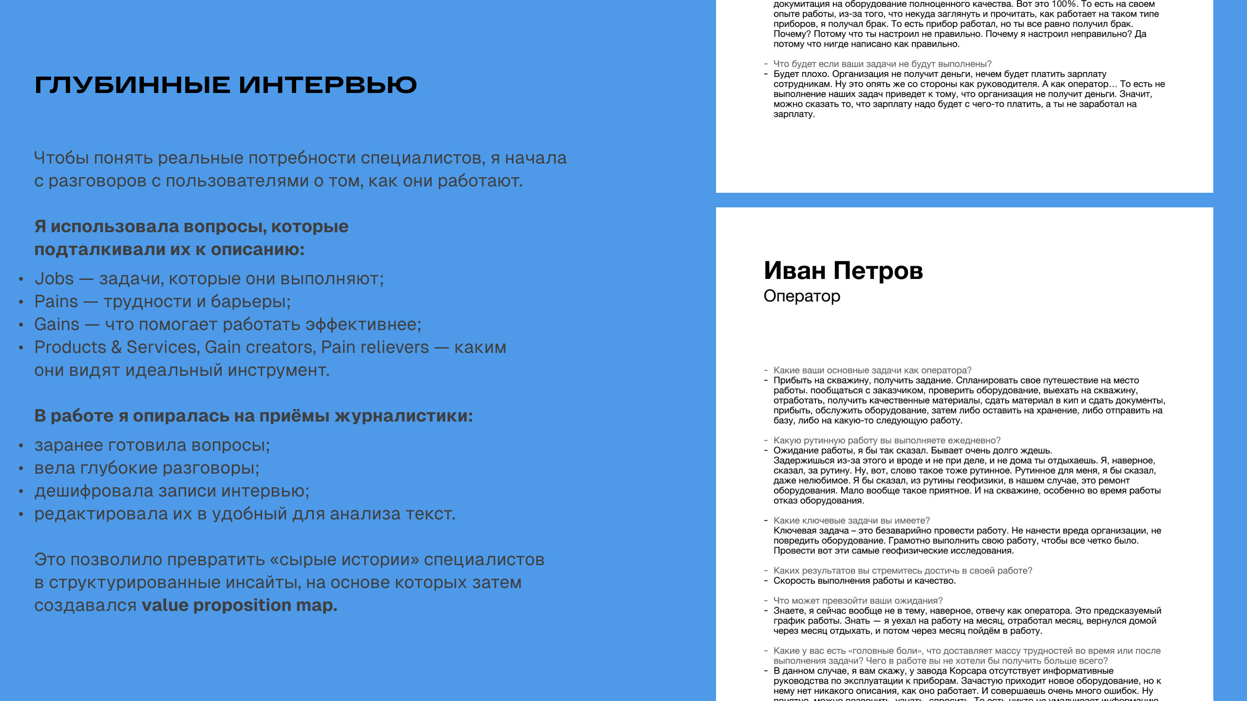 UX исследование для создания MVP — Изображение №5 — Интерфейсы на Dprofile