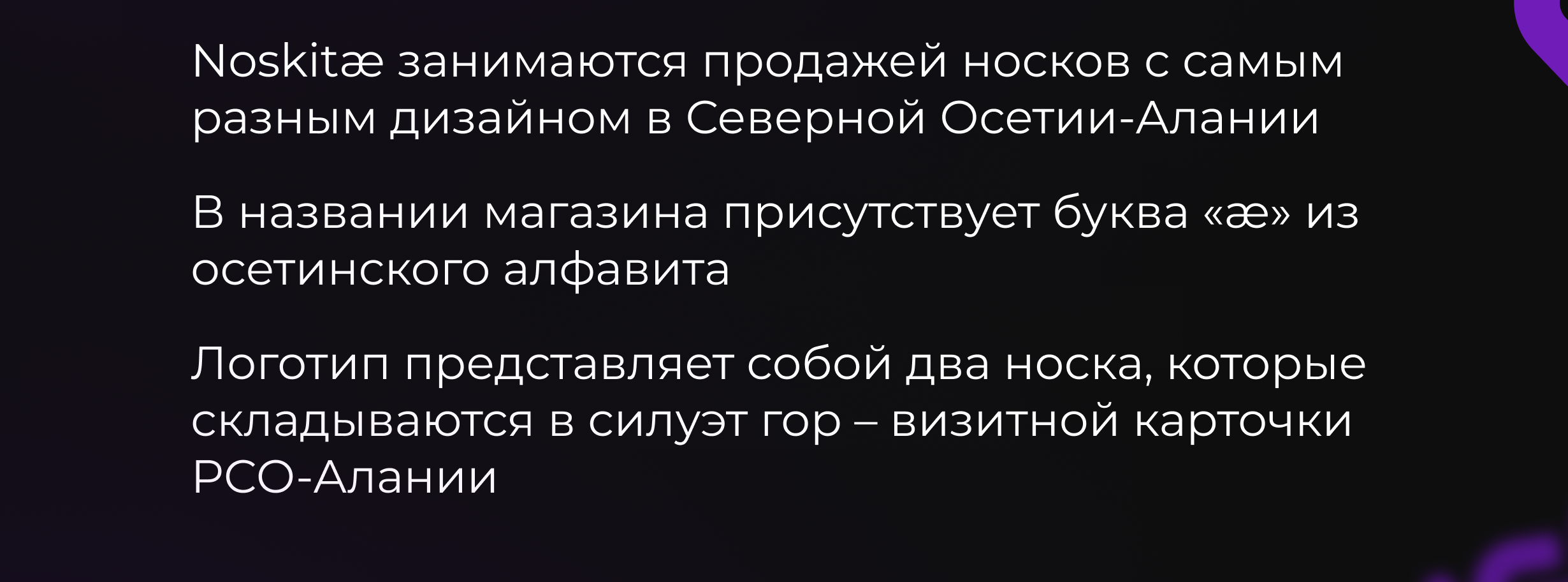 Noskitæ Logo Design — Изображение №2 — Брендинг на Dprofile