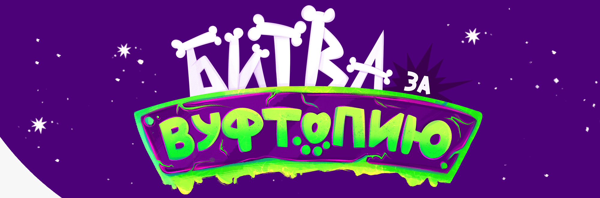 CHILDREN'S BOARD GAME/ДЕТСКАЯ НАСТОЛЬНАЯ ИГРА — Изображение №1 — Брендинг, Иллюстрация на Dprofile