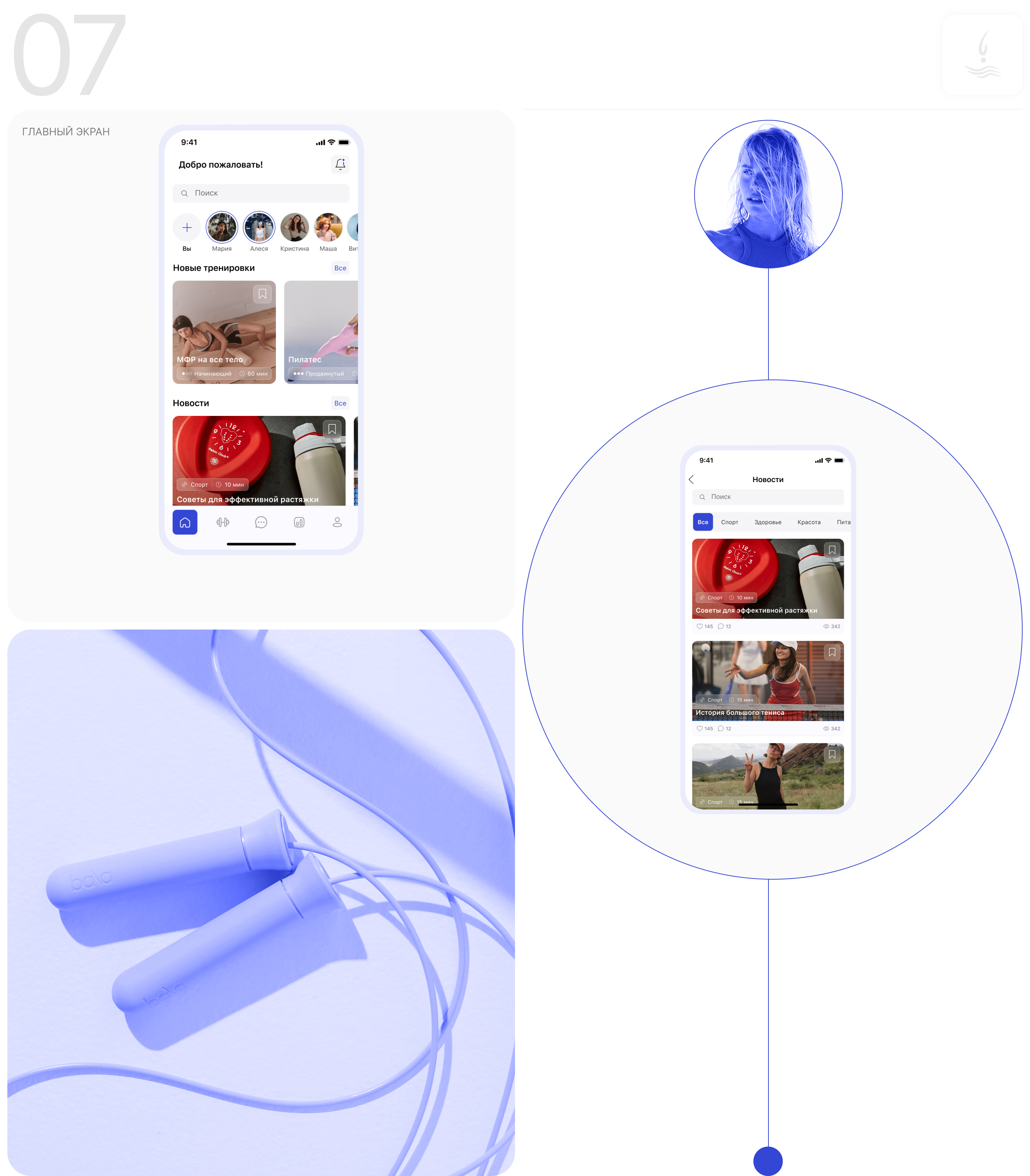 In Movement - mobile app — Изображение №13 — Интерфейсы на Dprofile