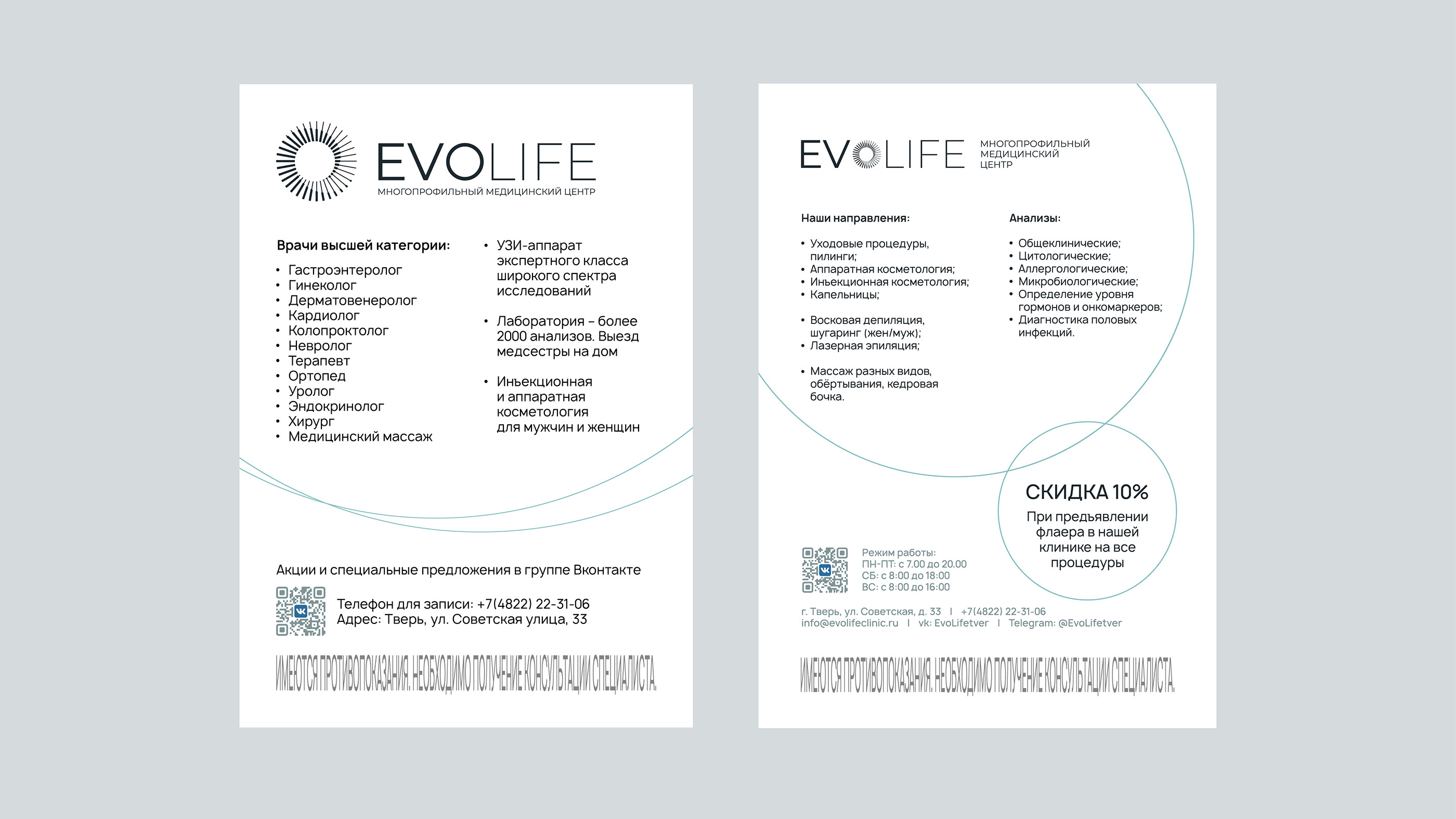 Evolife — Изображение №7 — Брендинг на Dprofile