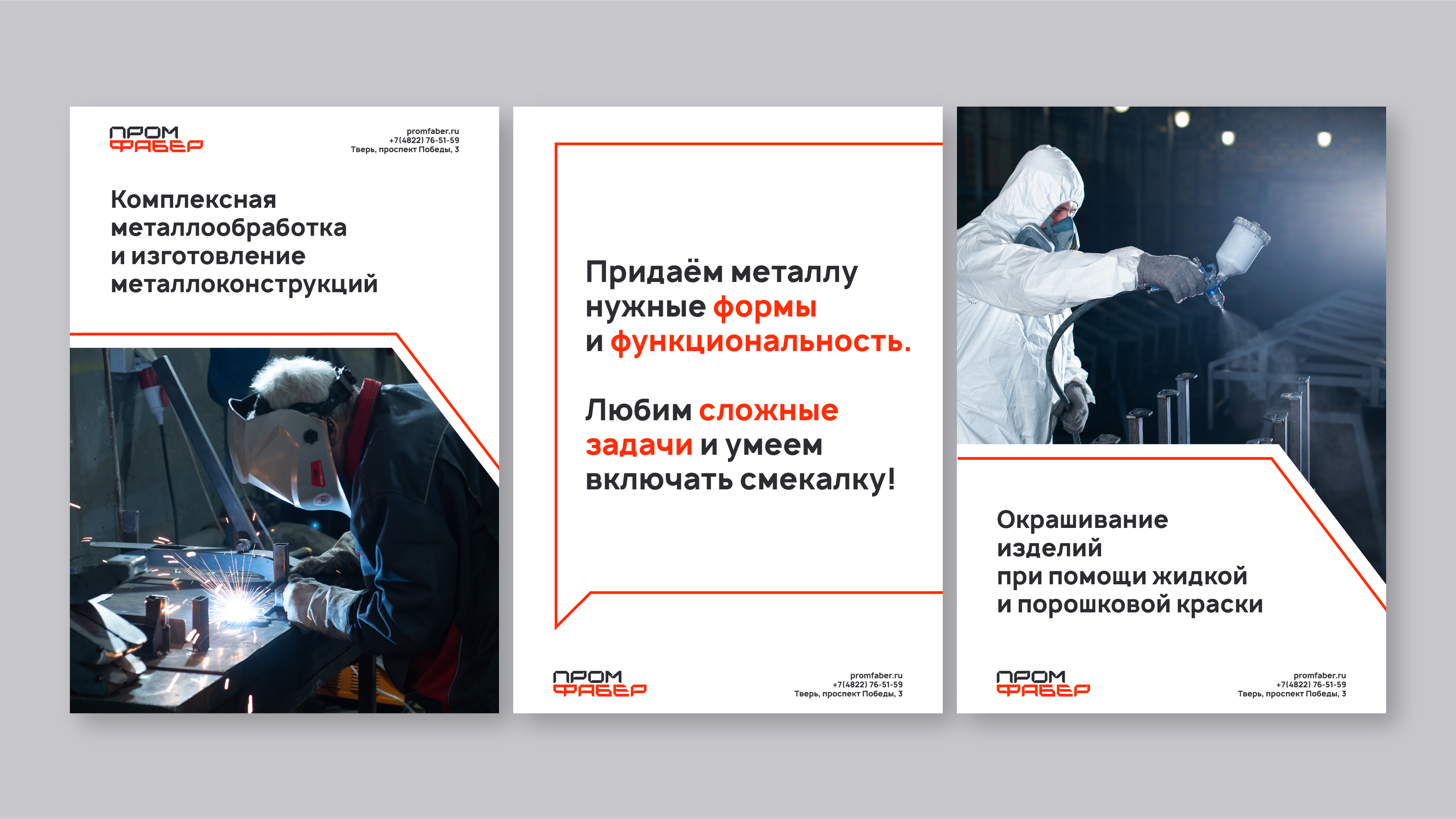 Промфабер — Изображение №11 — Брендинг на Dprofile